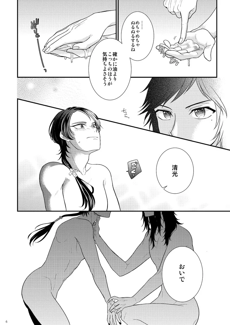 あかいろ ロマンチスタ - page35