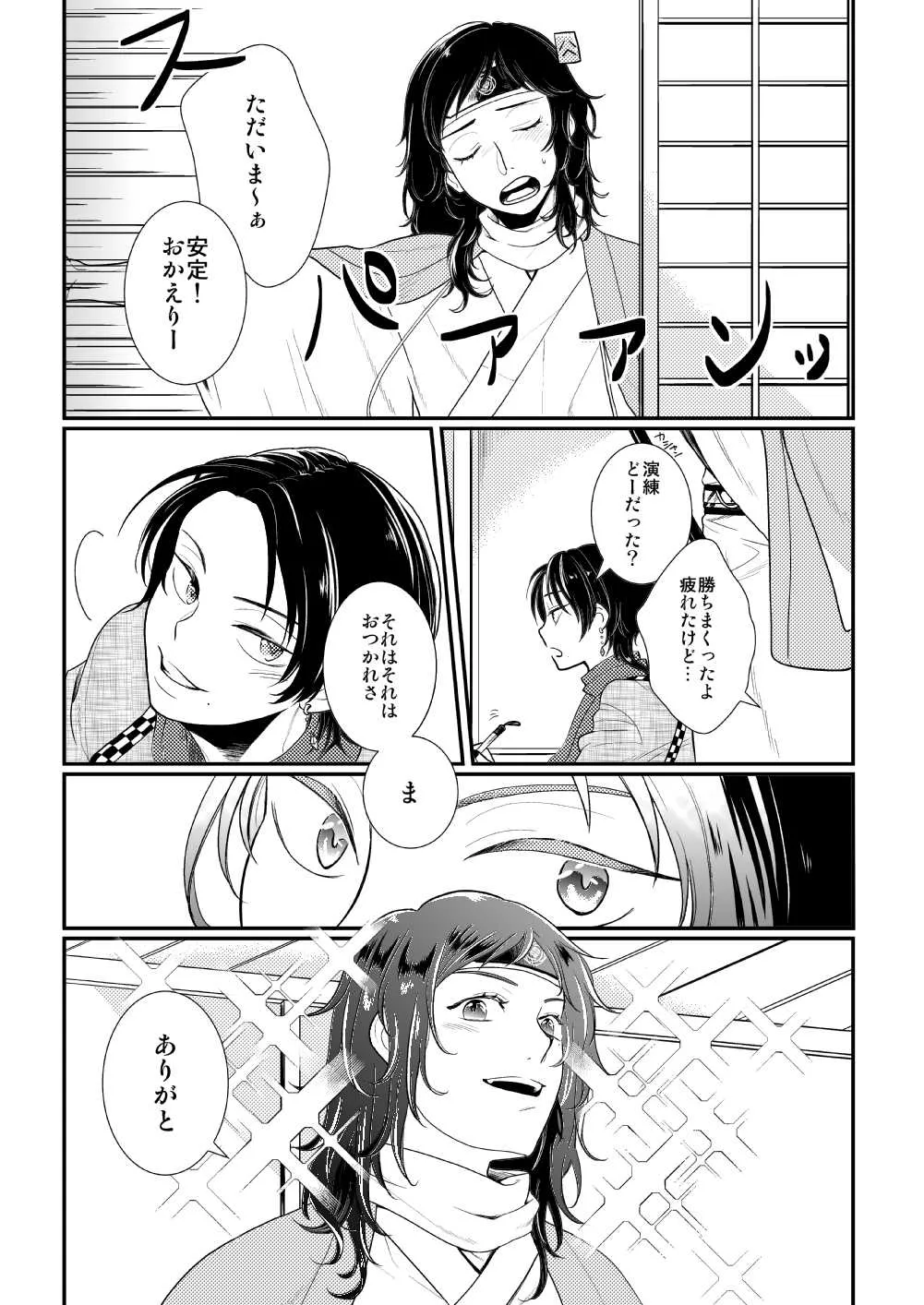 あかいろ ロマンチスタ - page5