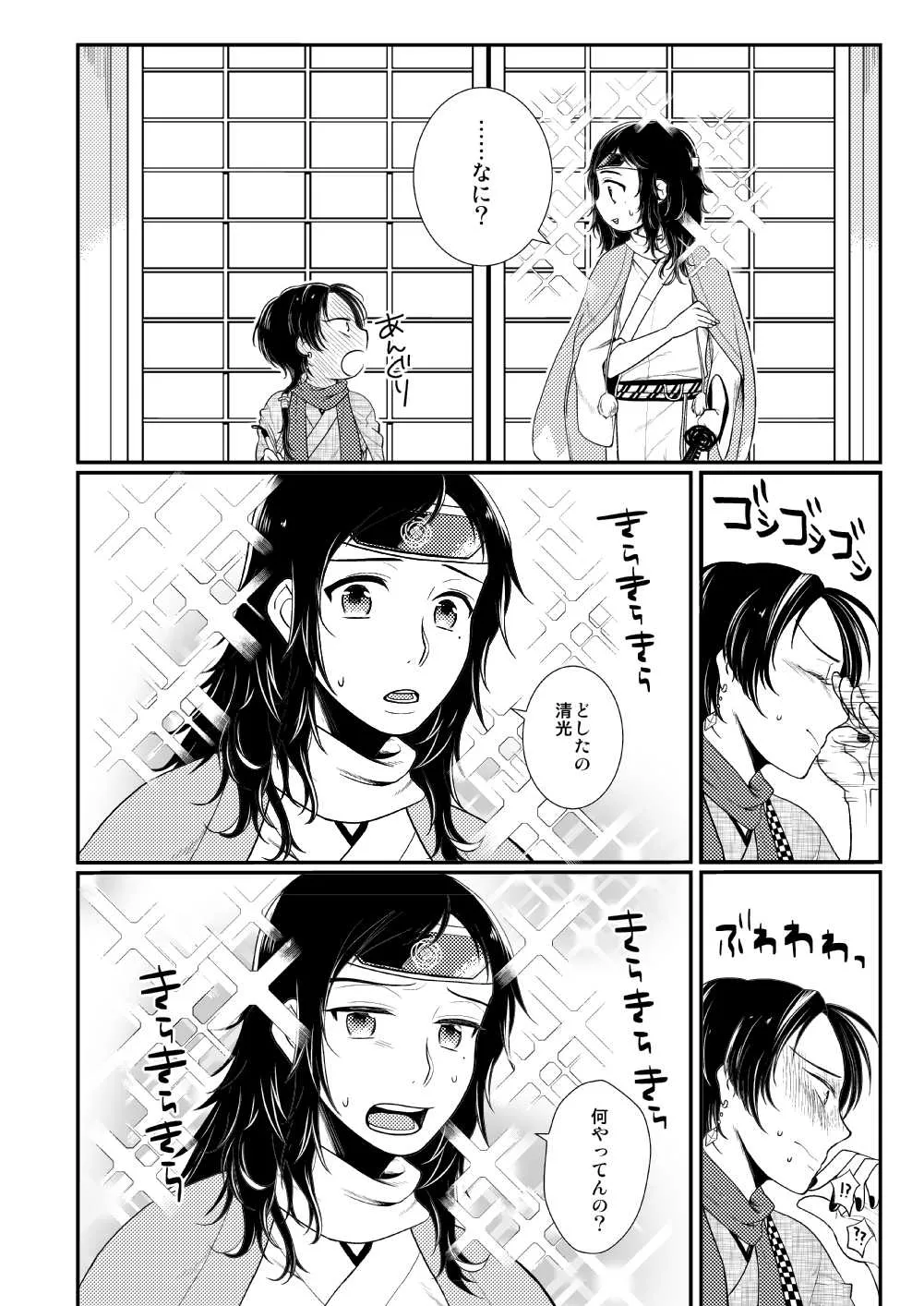 あかいろ ロマンチスタ - page6