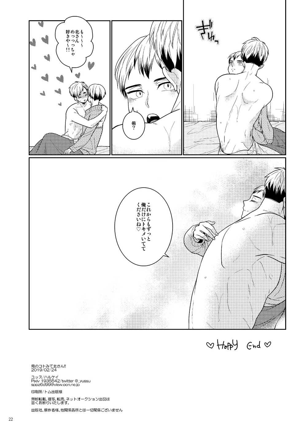 俺のコトみて北さん!! - page21