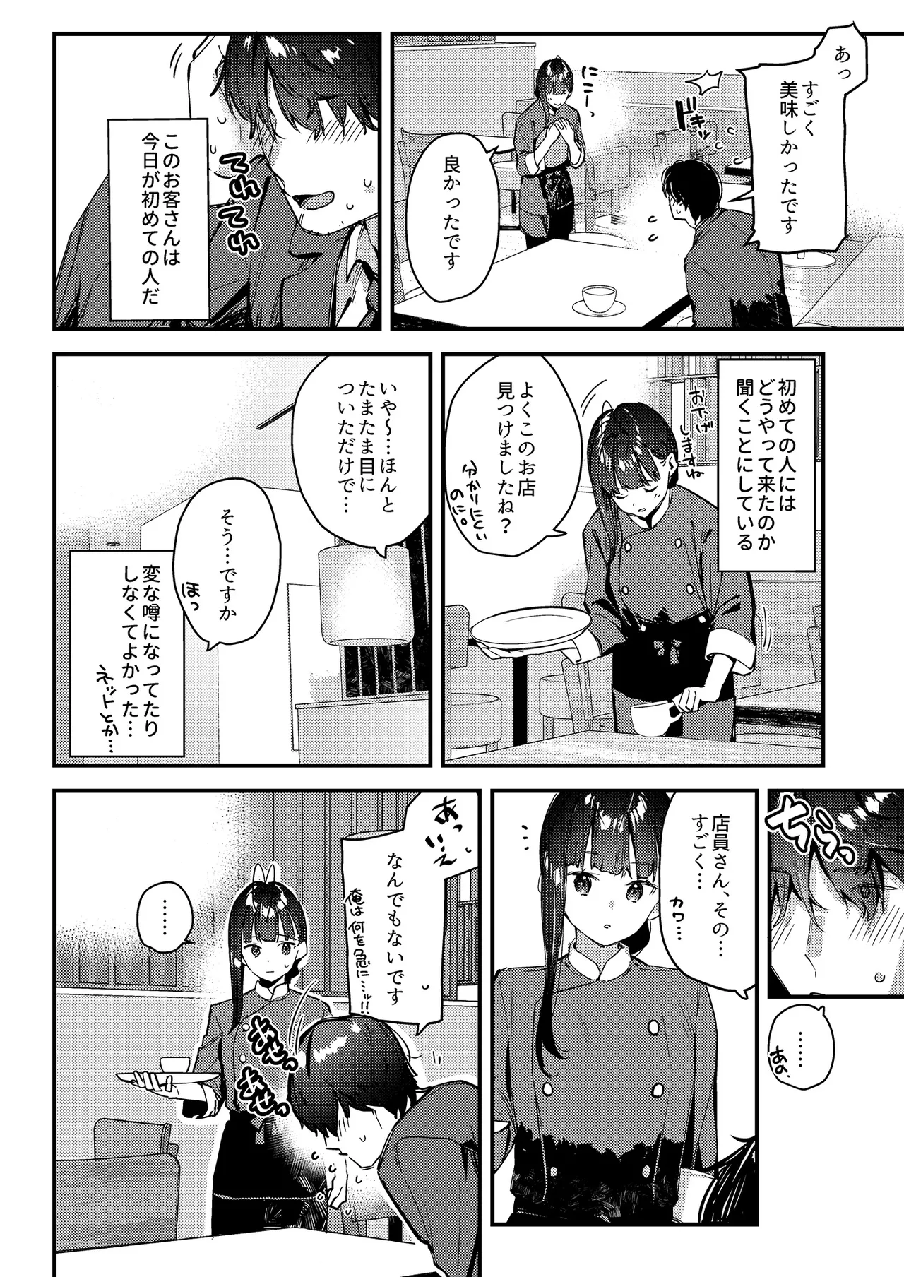 好きな子のバイト先がHなサービスをシている4 - page10