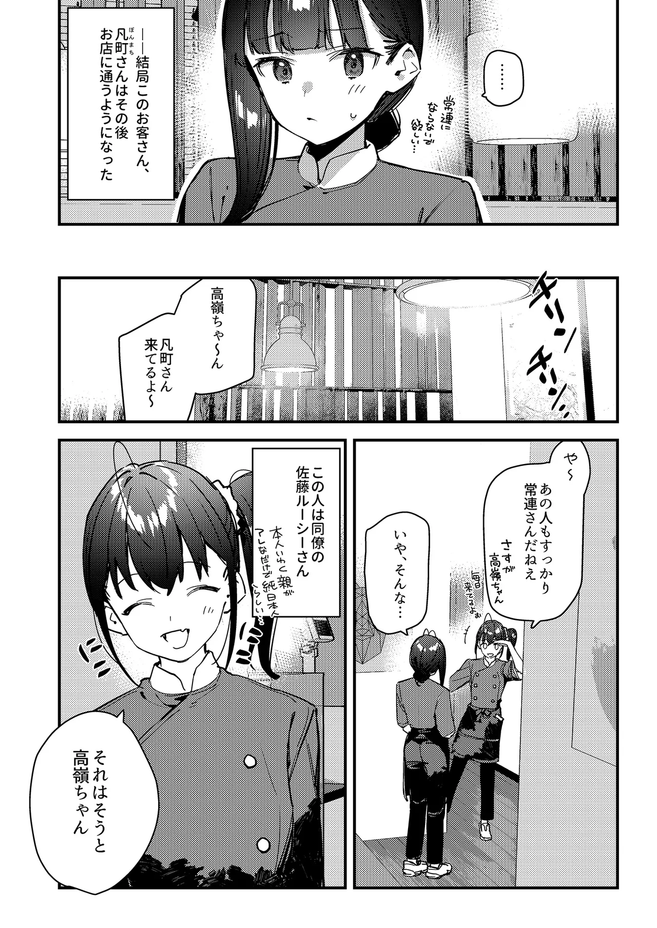 好きな子のバイト先がHなサービスをシている4 - page11