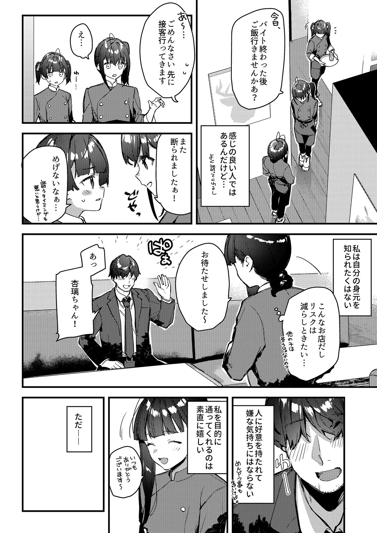 好きな子のバイト先がHなサービスをシている4 - page12