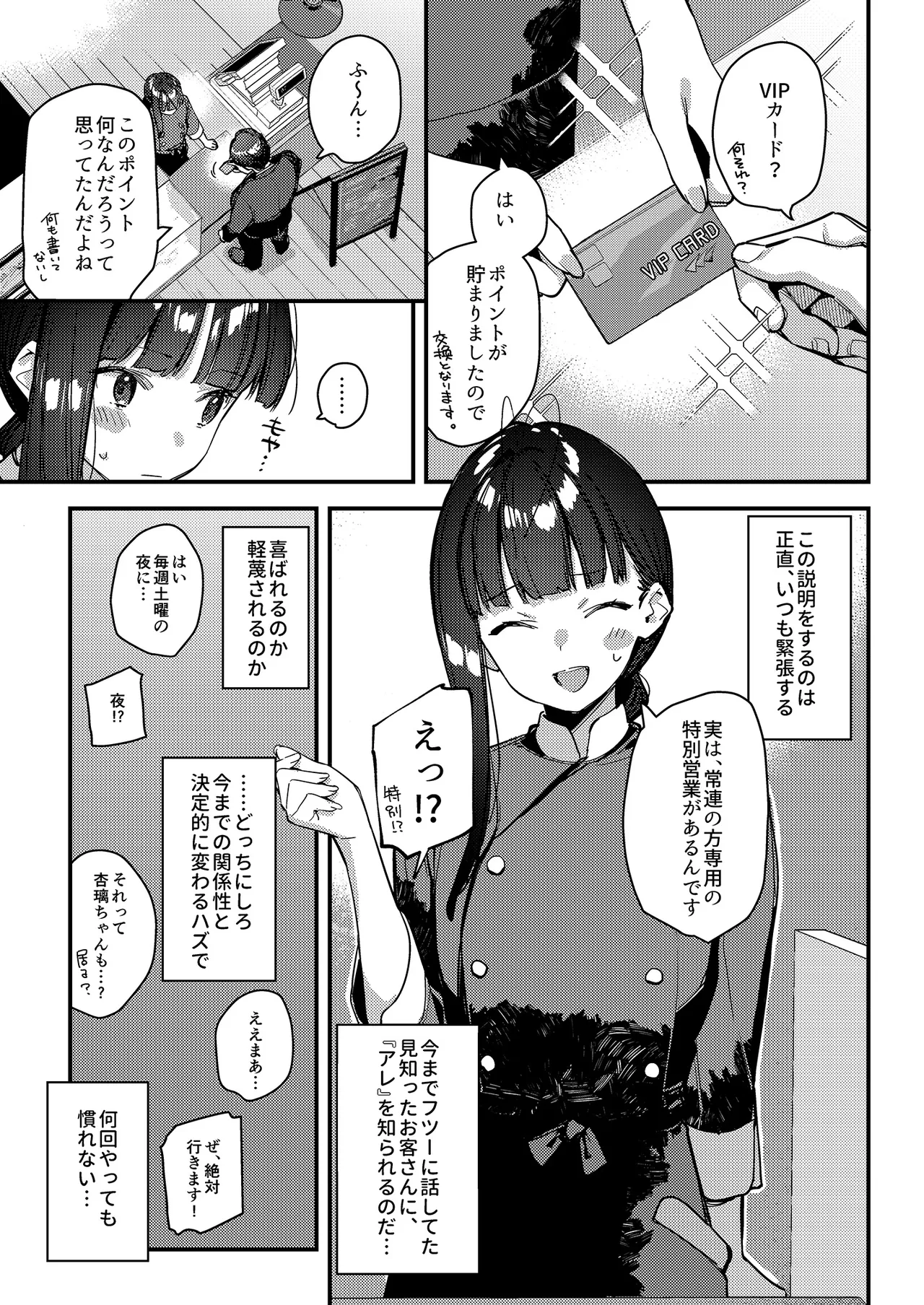 好きな子のバイト先がHなサービスをシている4 - page13