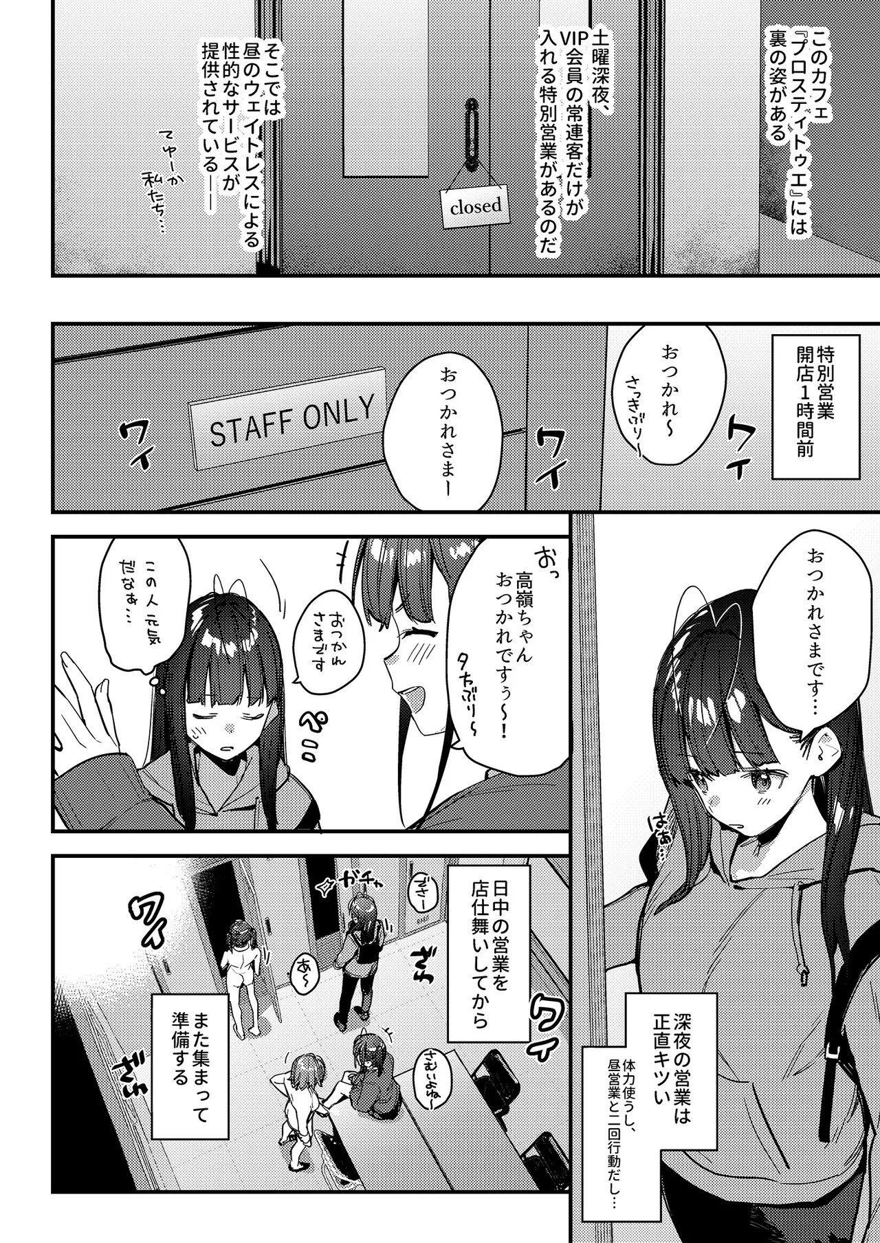 好きな子のバイト先がHなサービスをシている4 - page14