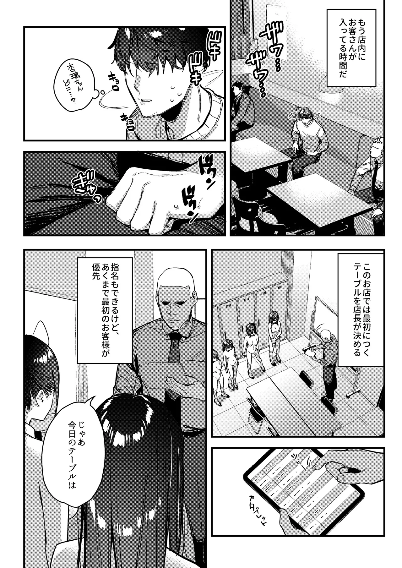 好きな子のバイト先がHなサービスをシている4 - page16