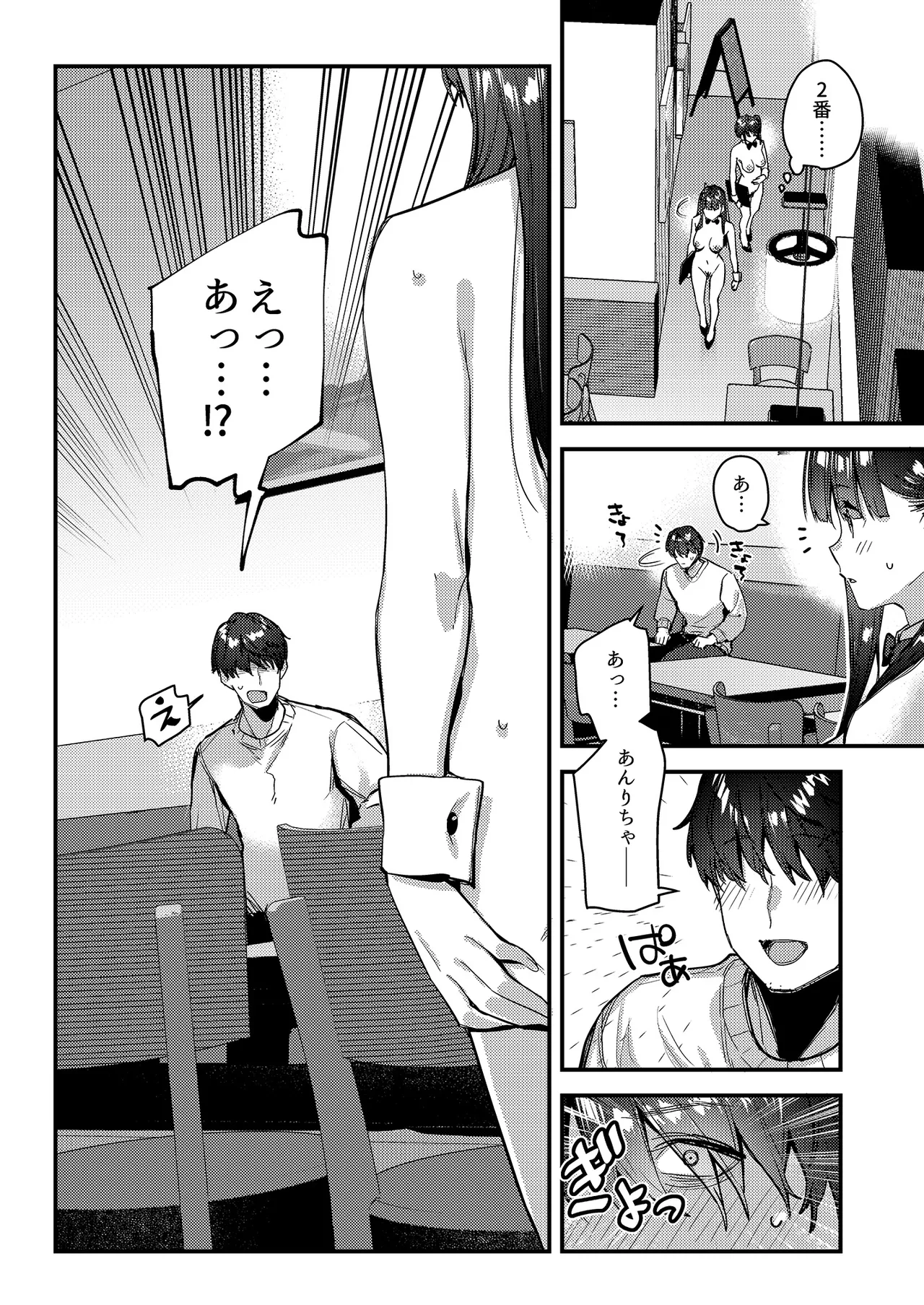 好きな子のバイト先がHなサービスをシている4 - page18