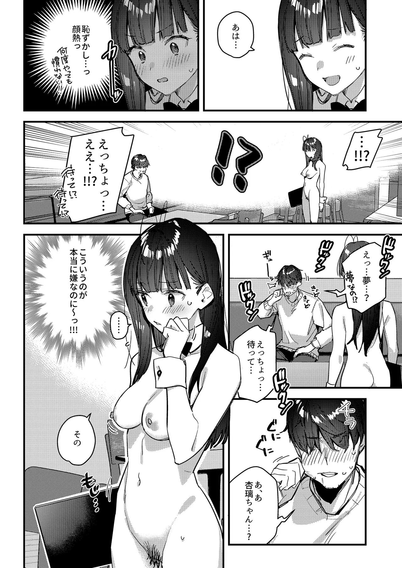 好きな子のバイト先がHなサービスをシている4 - page20