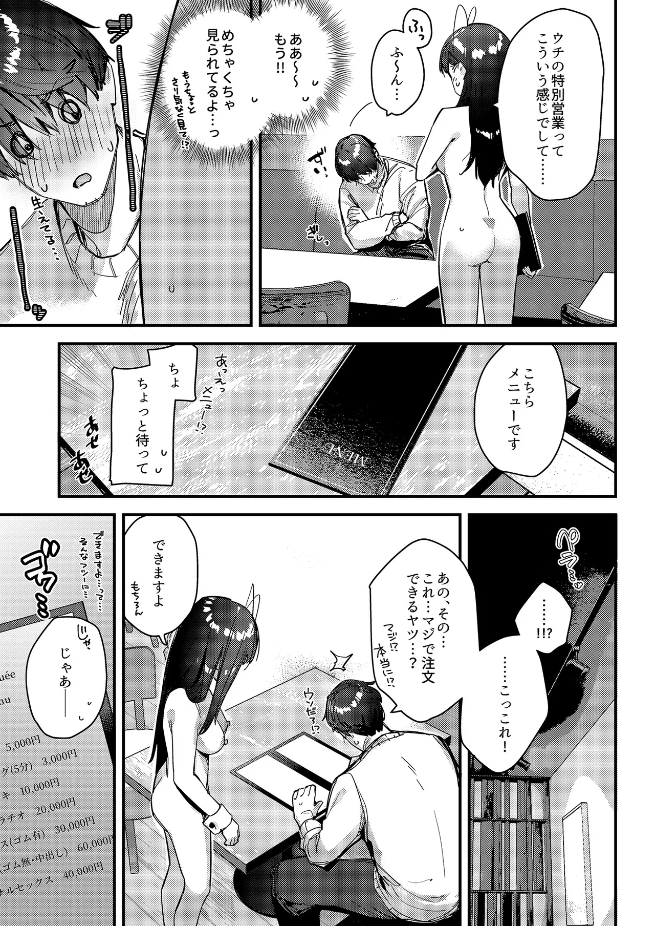 好きな子のバイト先がHなサービスをシている4 - page21