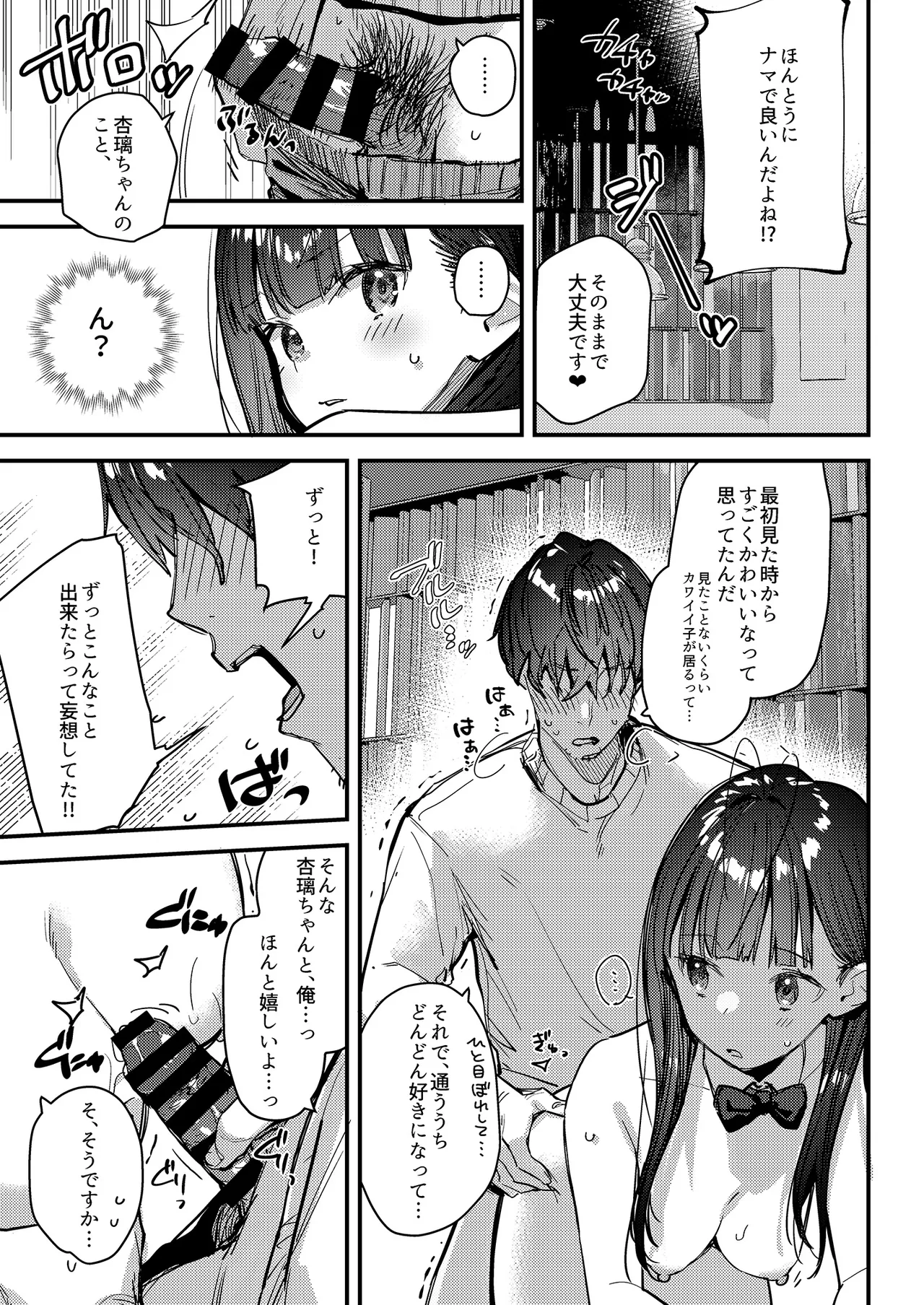 好きな子のバイト先がHなサービスをシている4 - page23