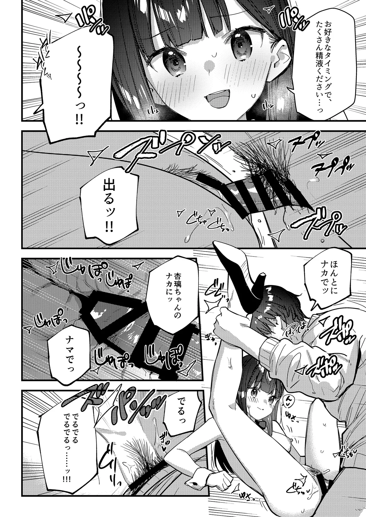 好きな子のバイト先がHなサービスをシている4 - page28