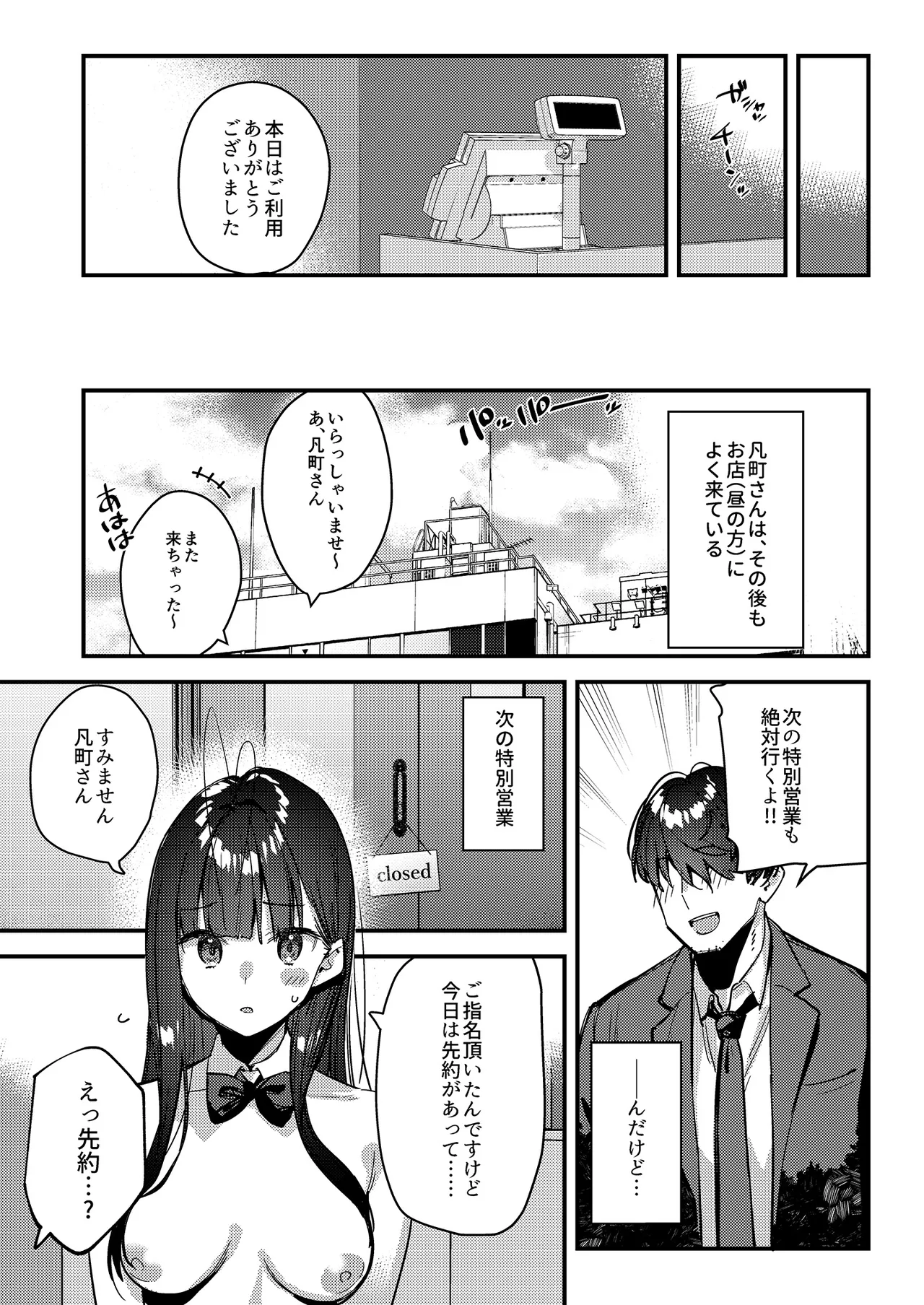 好きな子のバイト先がHなサービスをシている4 - page31