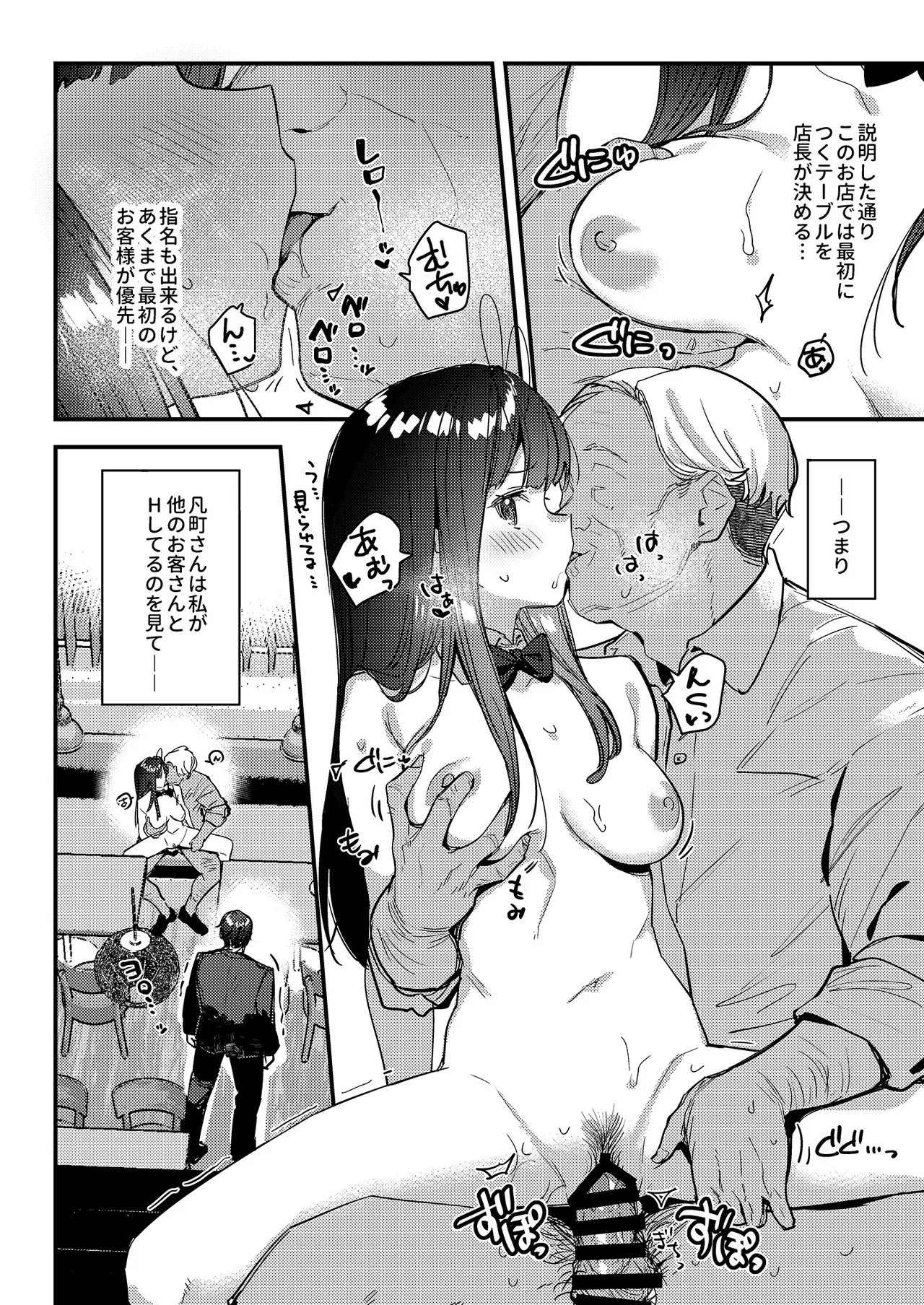 好きな子のバイト先がHなサービスをシている4 - page32