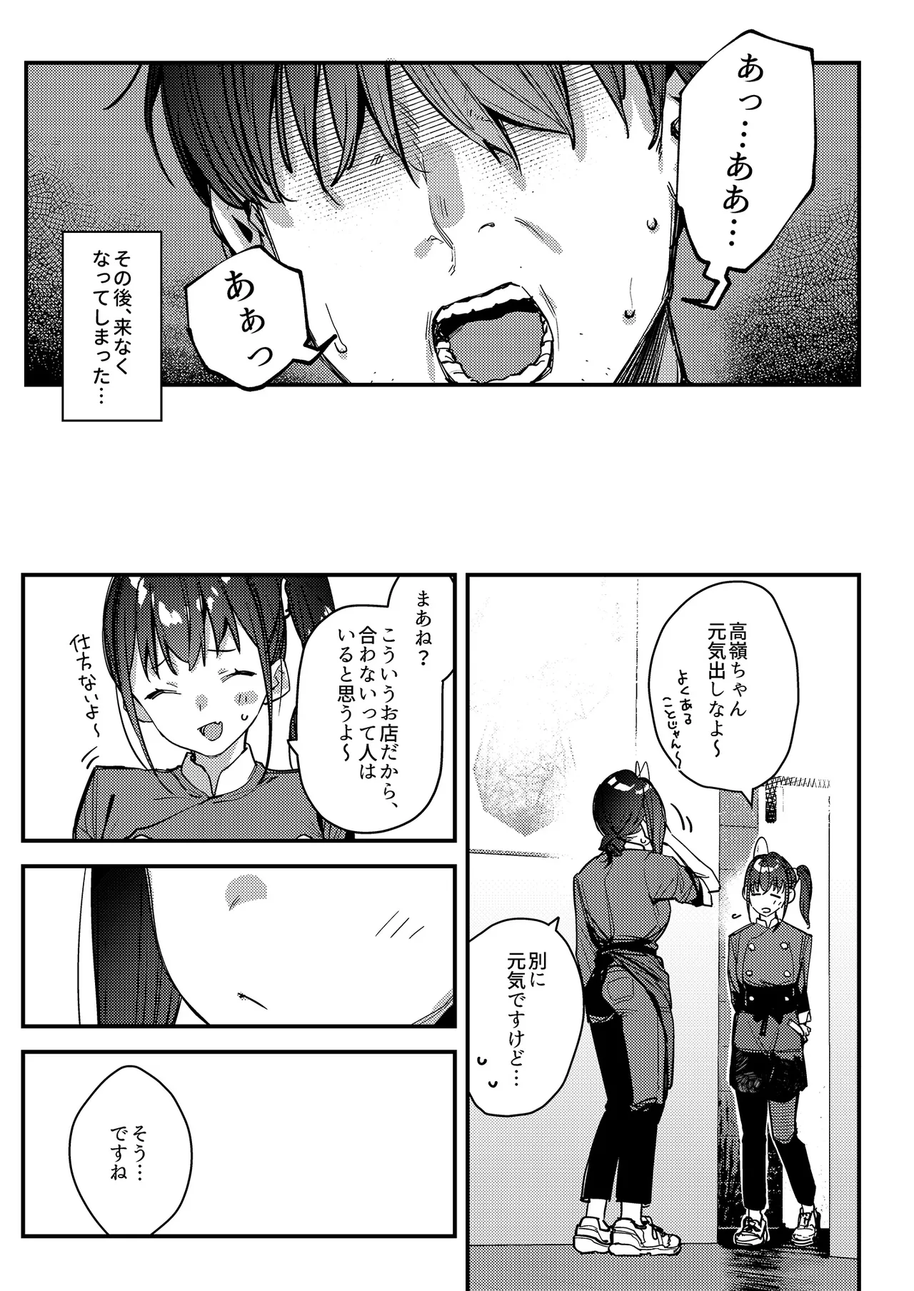 好きな子のバイト先がHなサービスをシている4 - page33