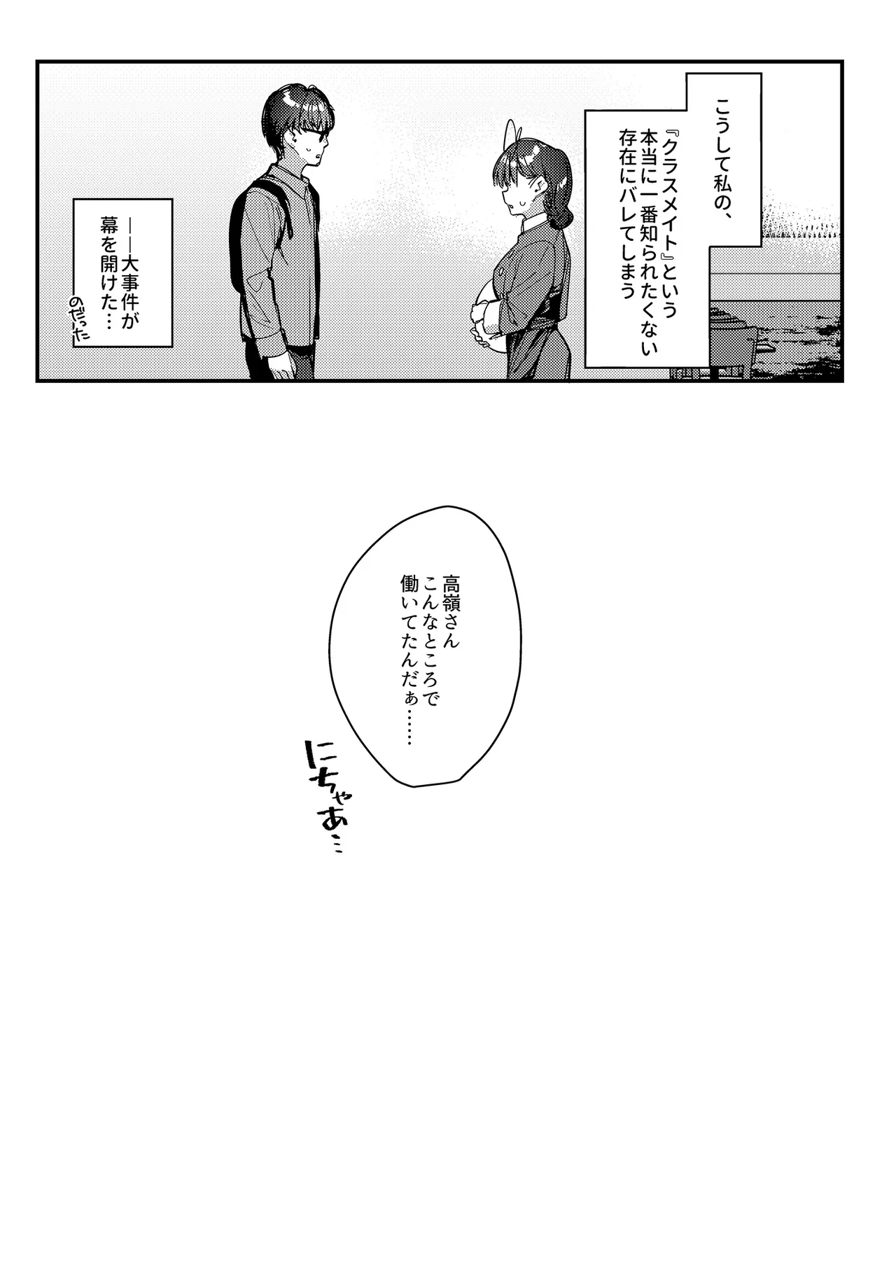 好きな子のバイト先がHなサービスをシている4 - page35