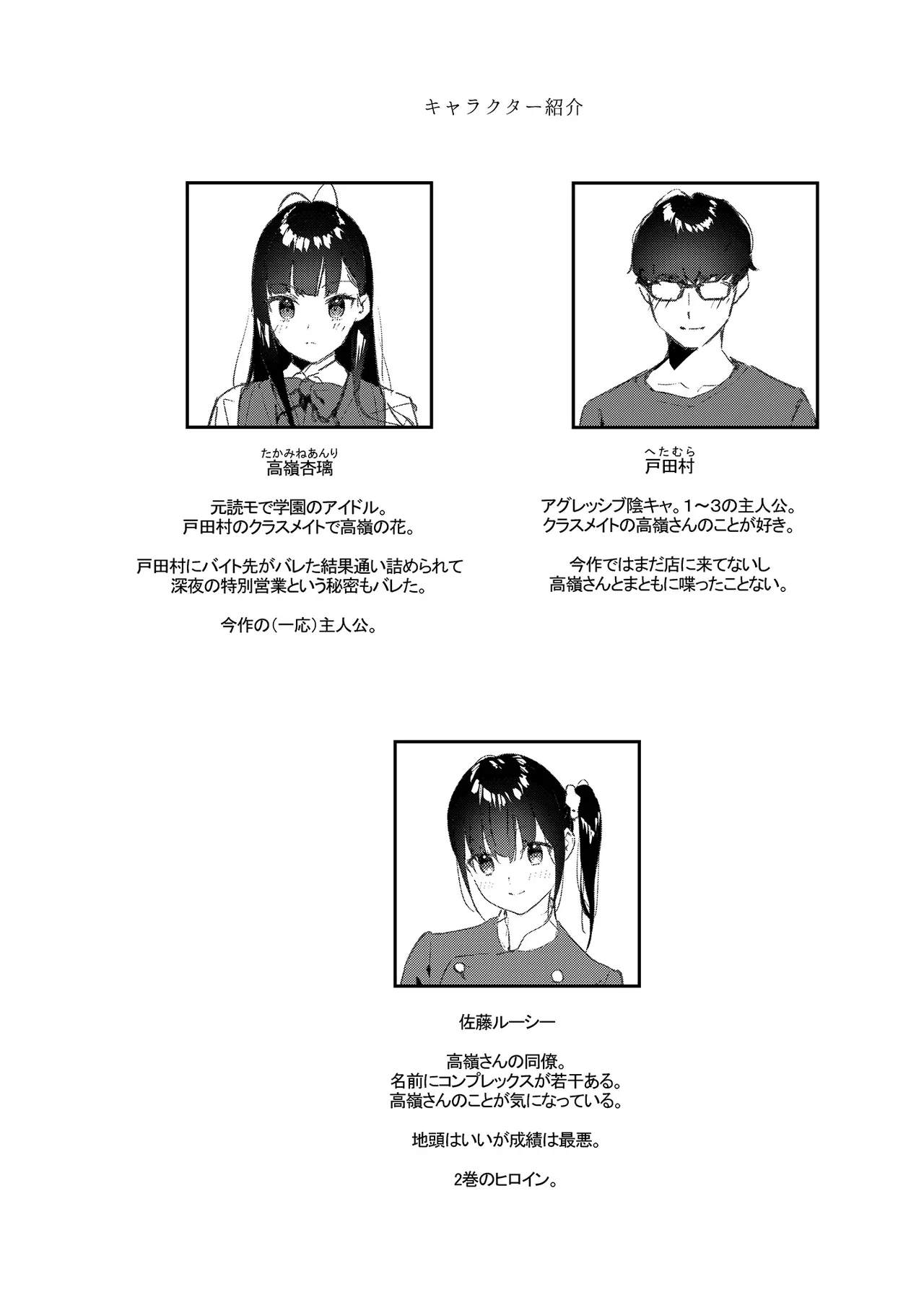 好きな子のバイト先がHなサービスをシている4 - page4