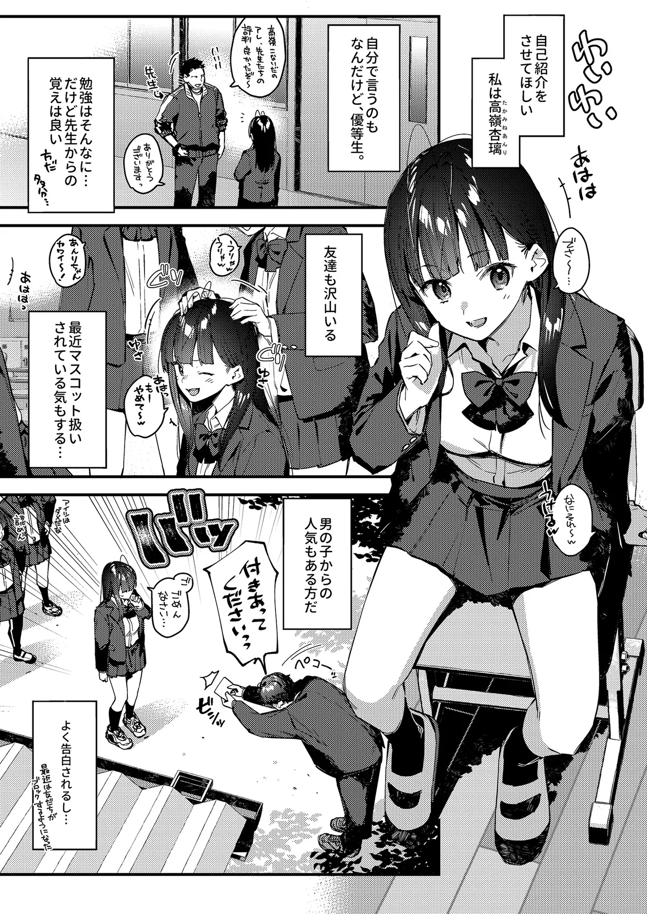 好きな子のバイト先がHなサービスをシている4 - page7