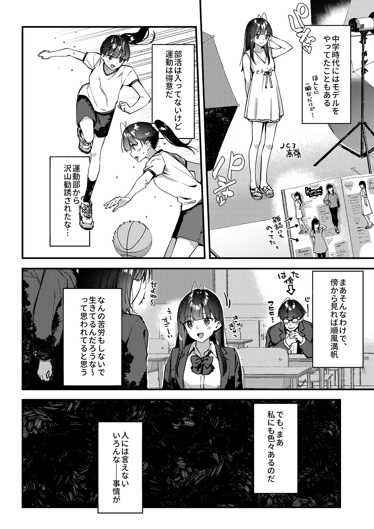 好きな子のバイト先がHなサービスをシている4 - page8