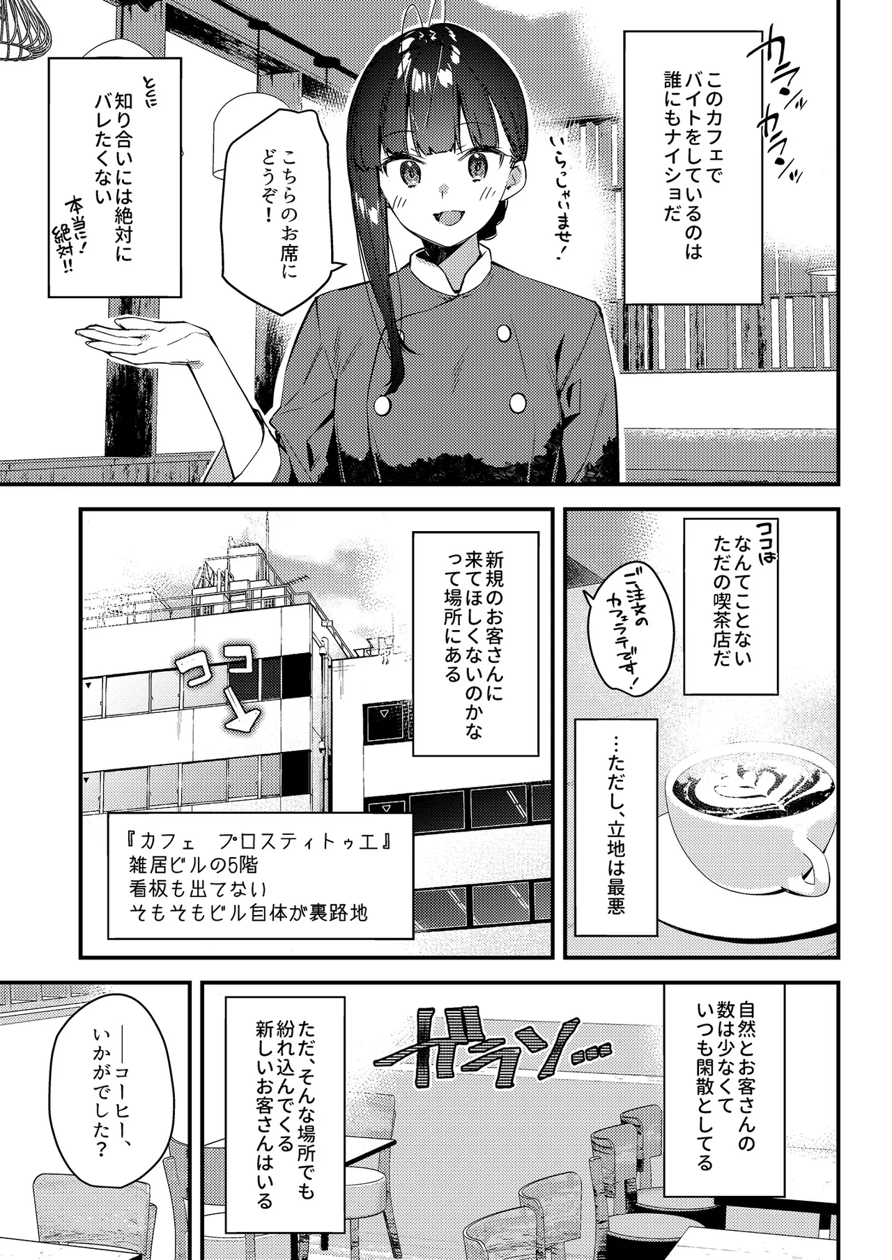 好きな子のバイト先がHなサービスをシている4 - page9