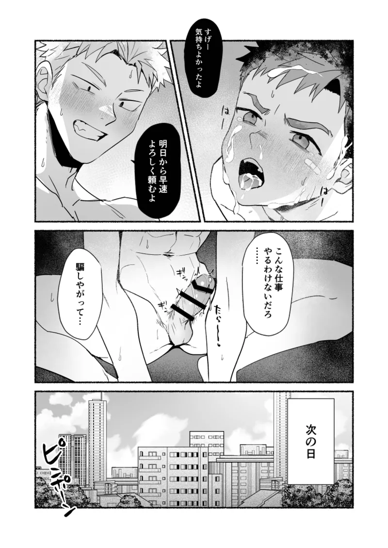 一発千金の大仕事 - page17