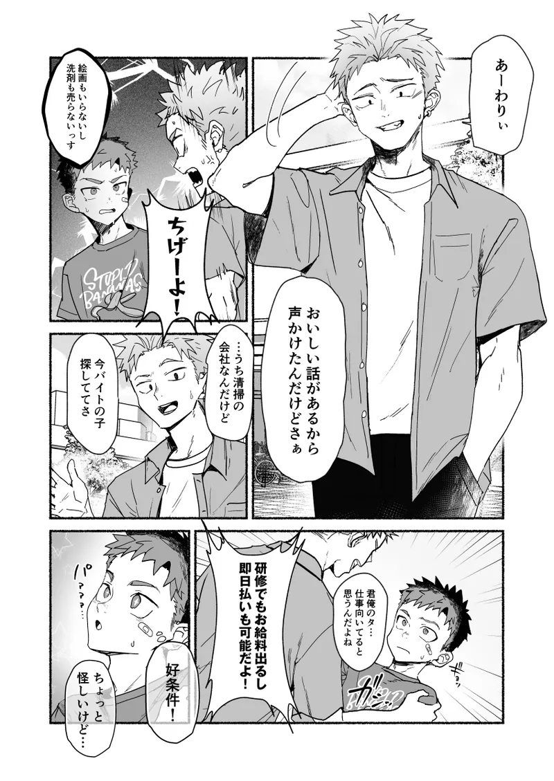 一発千金の大仕事 - page3