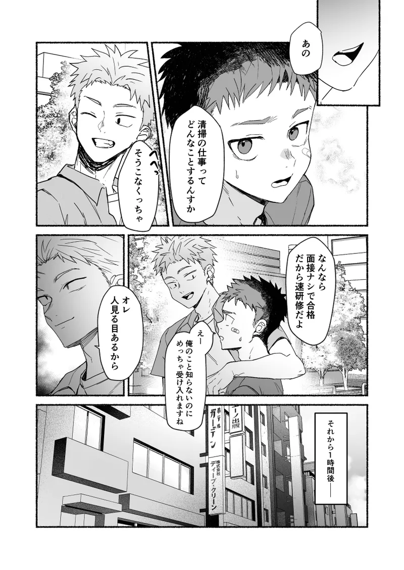 一発千金の大仕事 - page4