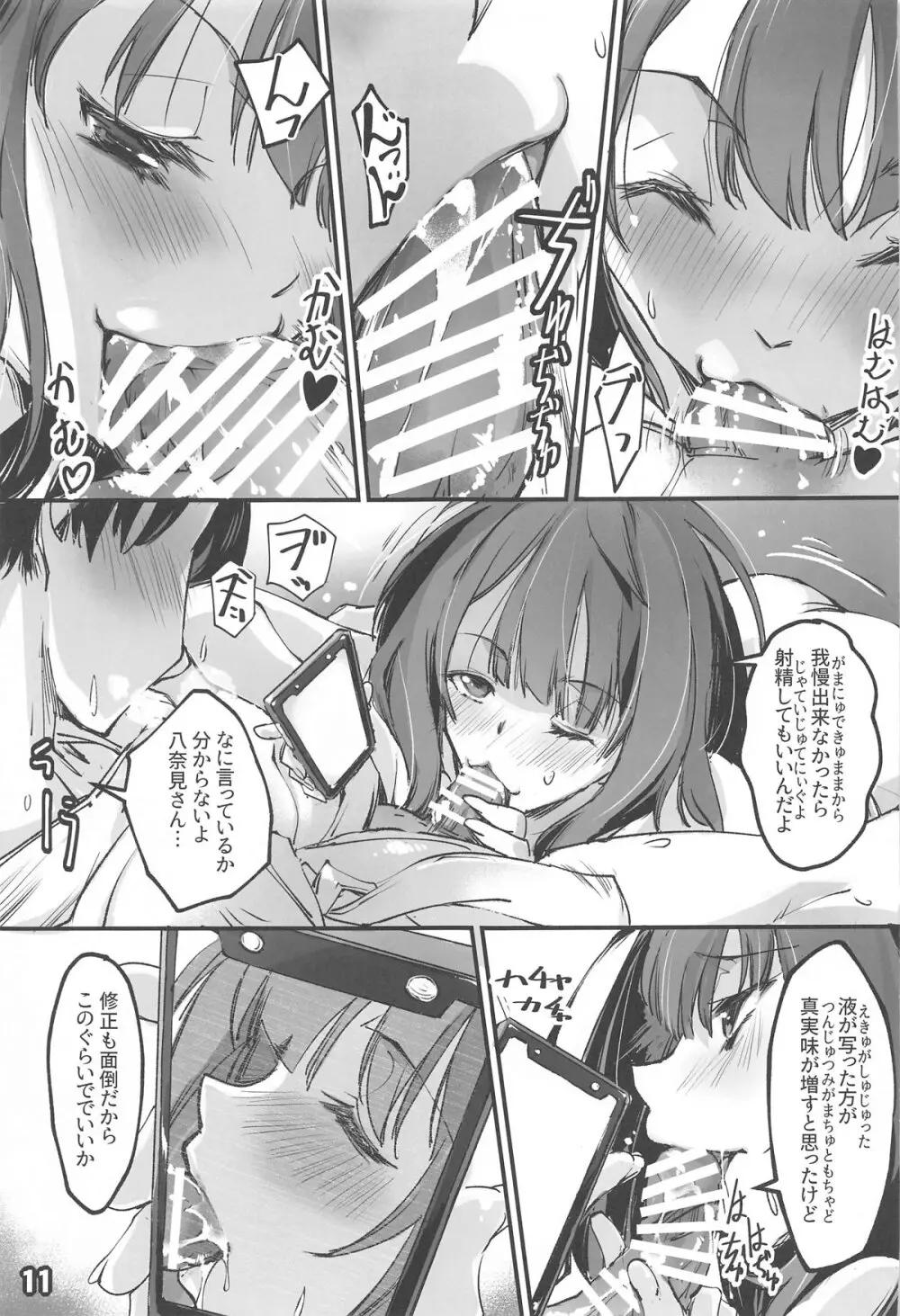 匂わせ娘と焦げ娘 - page10