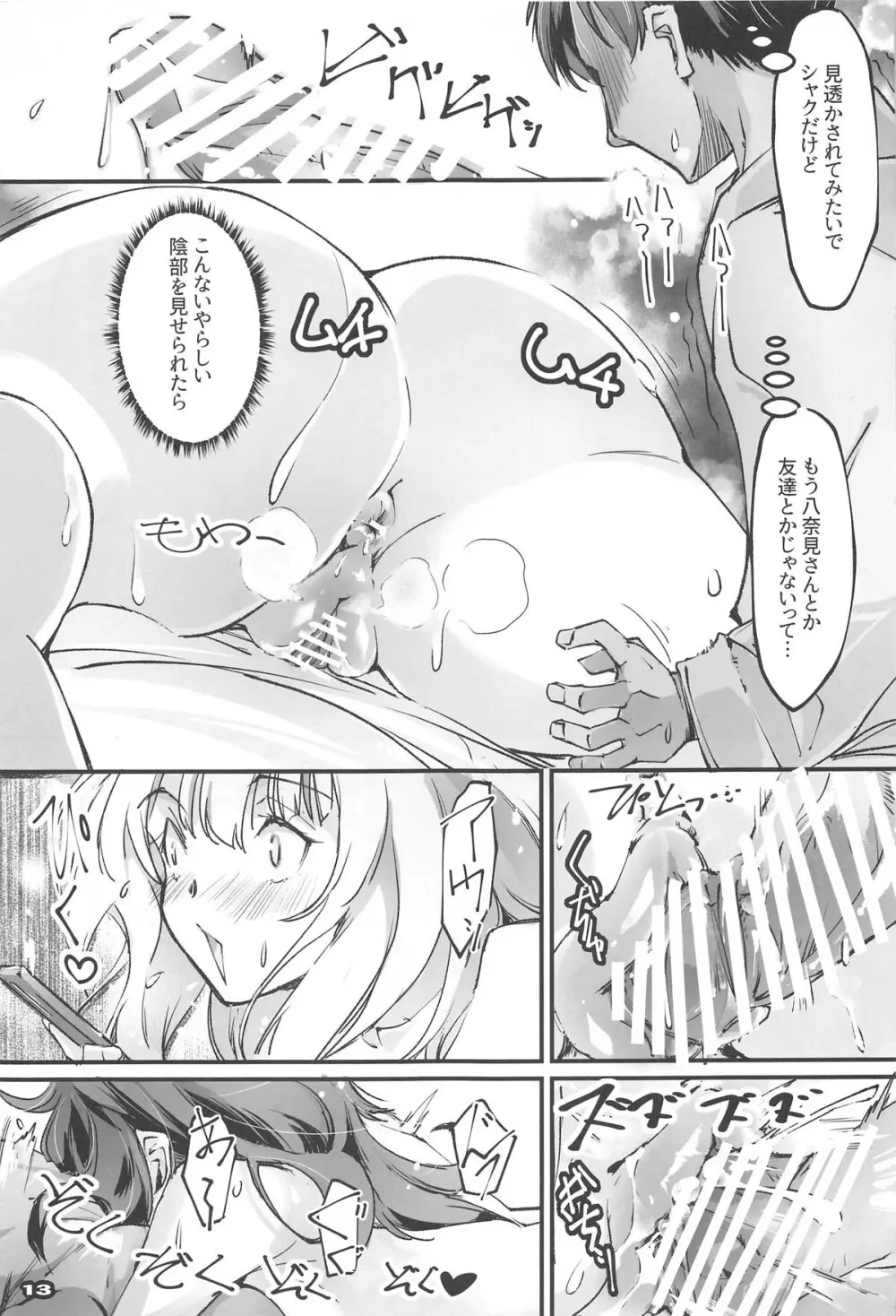 匂わせ娘と焦げ娘 - page12