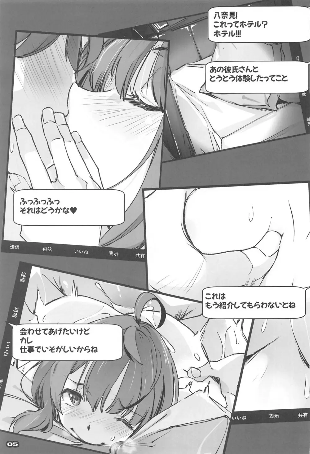 匂わせ娘と焦げ娘 - page4