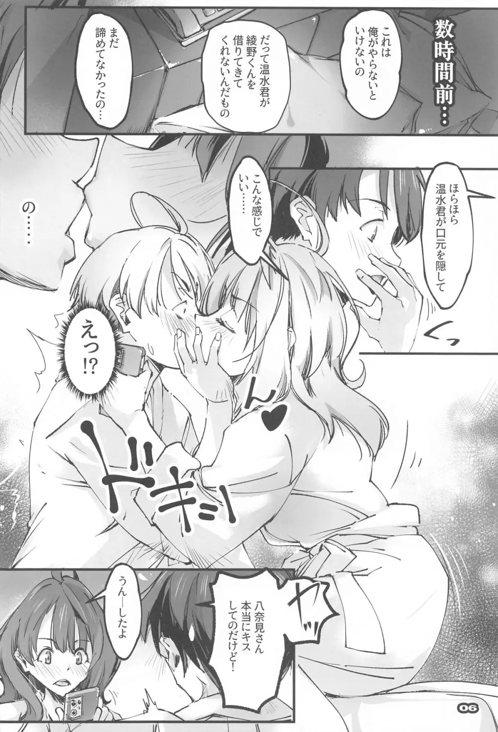 匂わせ娘と焦げ娘 - page5