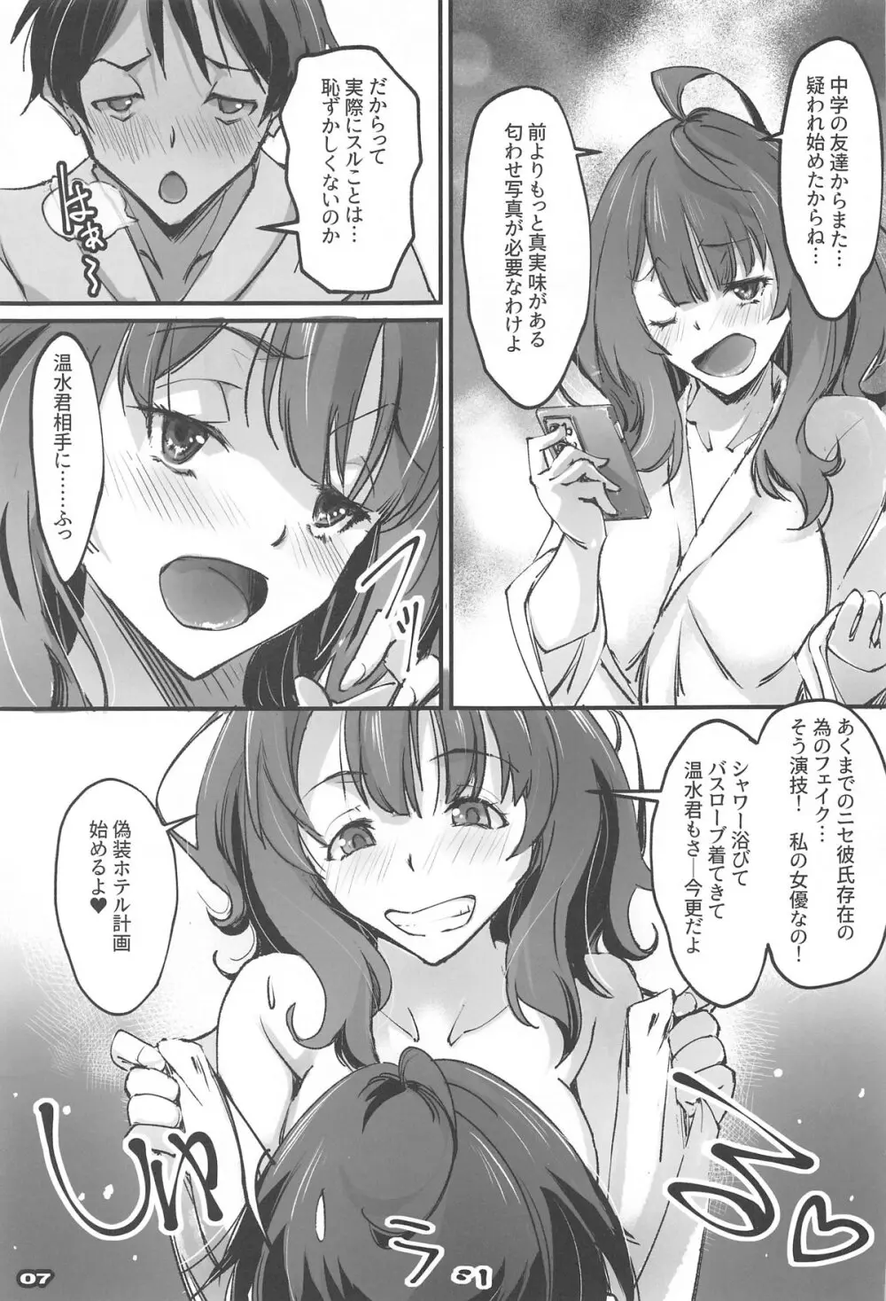 匂わせ娘と焦げ娘 - page6