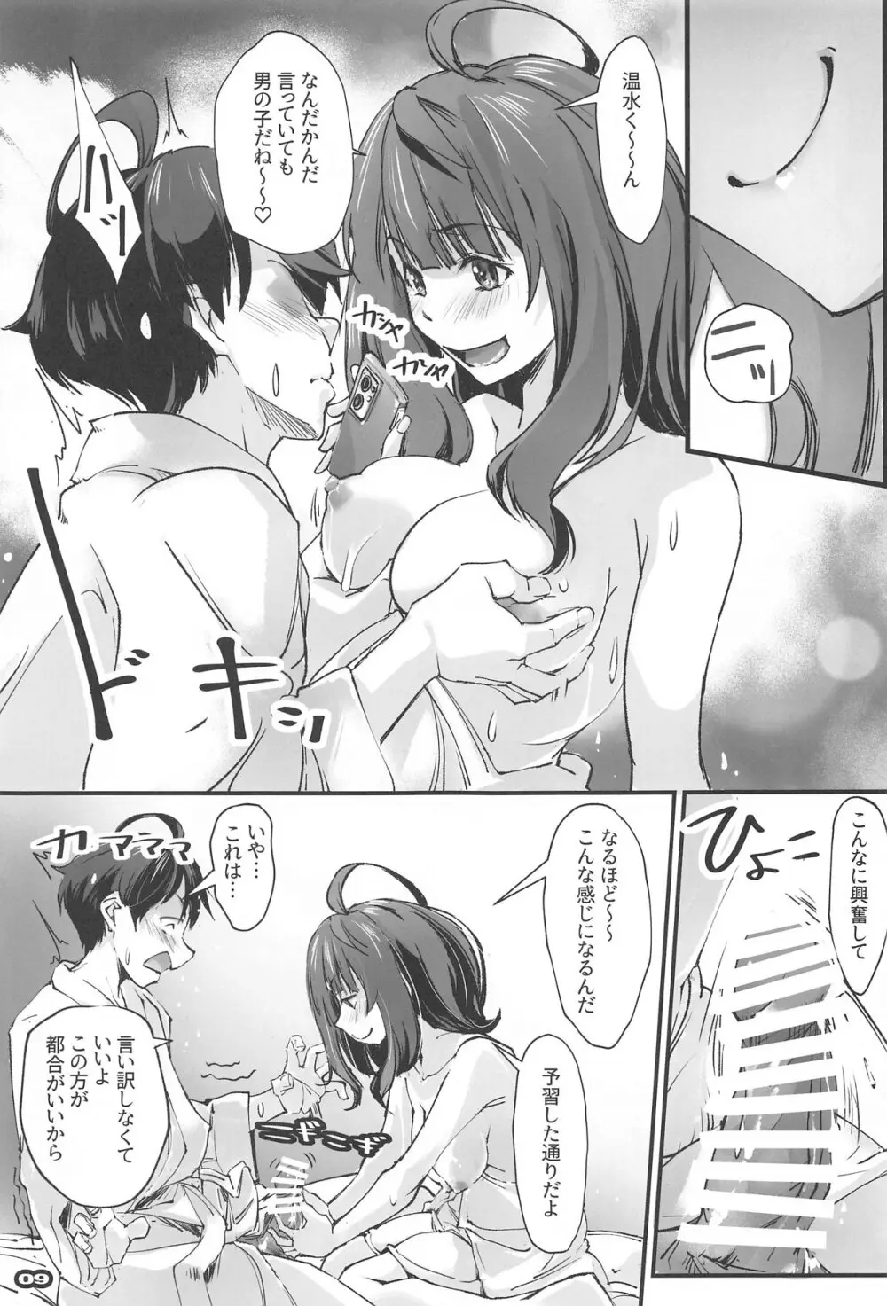 匂わせ娘と焦げ娘 - page8