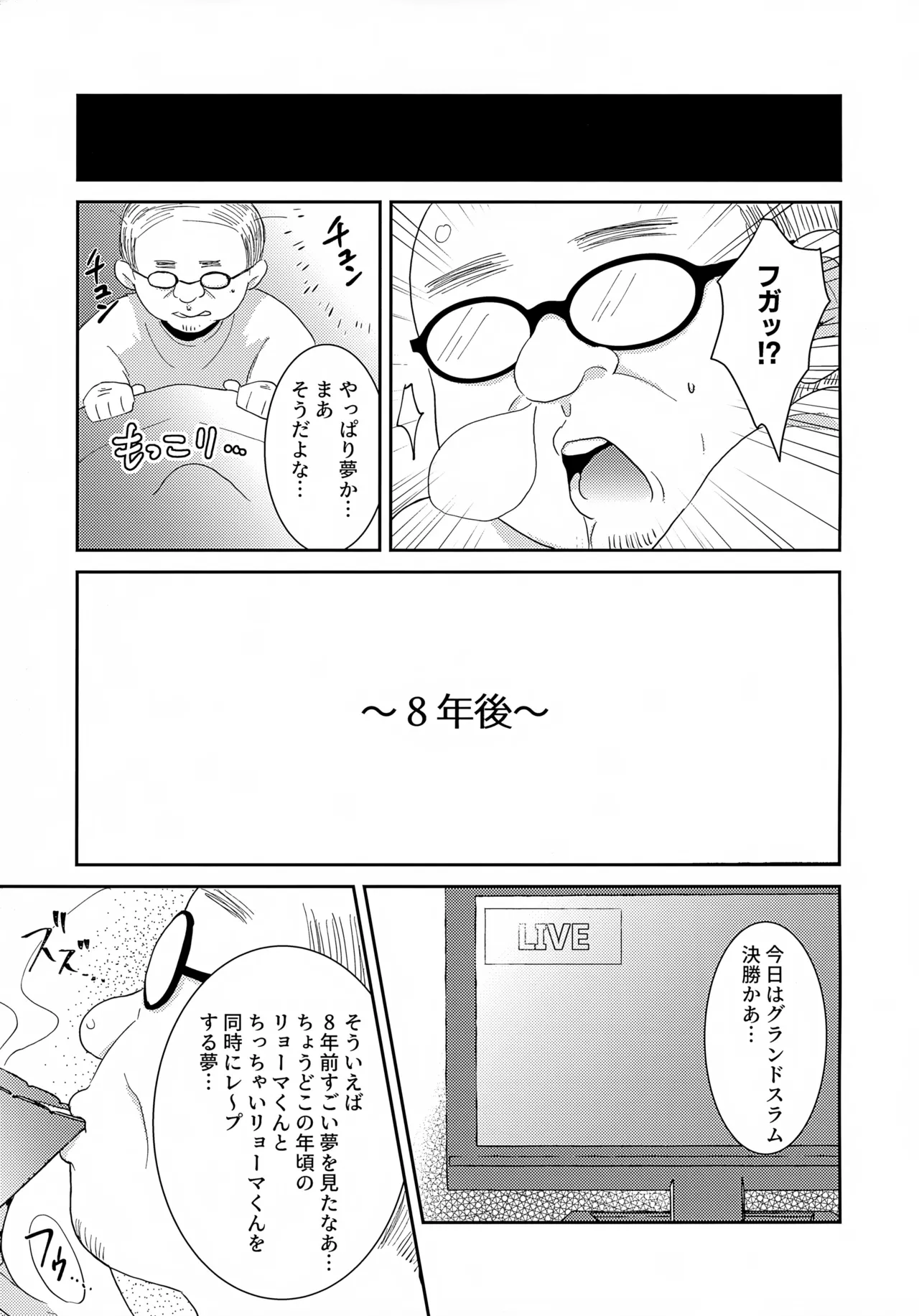 時空が歪んだので大きい越前と小さい越前を同時に×××してみた - page22