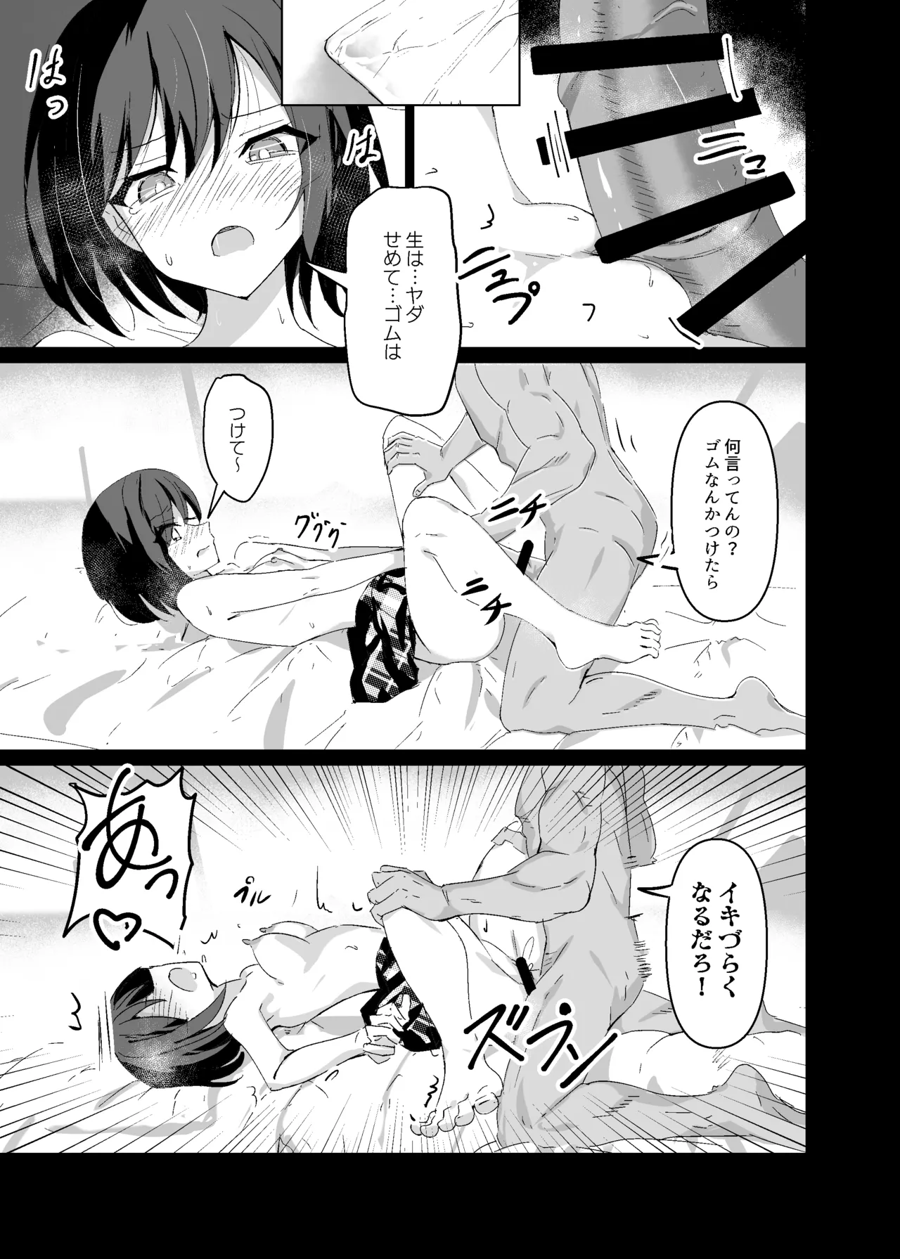 ドスケベのセカイ ~絵名~ - page10