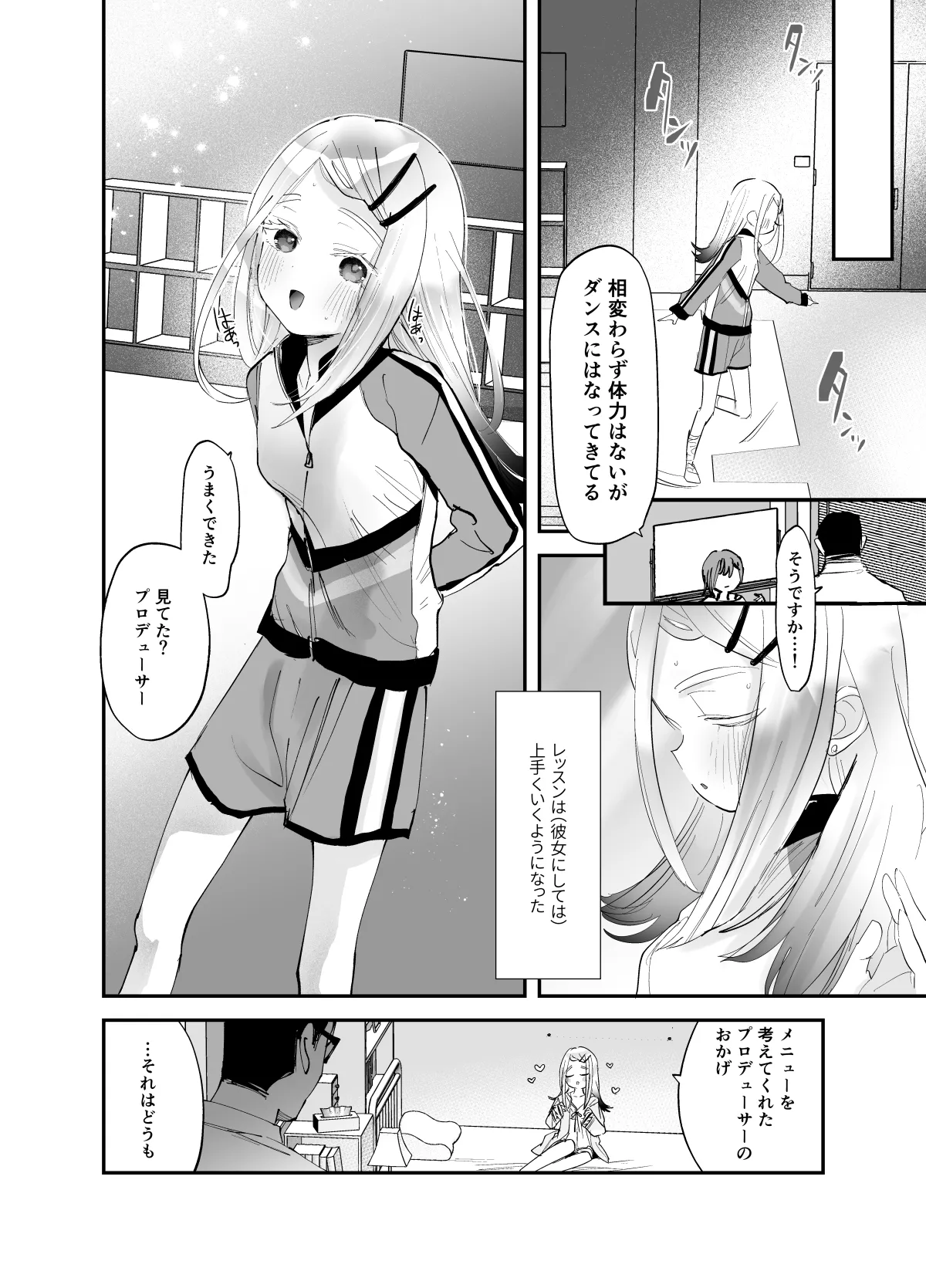 えっちなトレーニングしよ、プロデューサー - page20