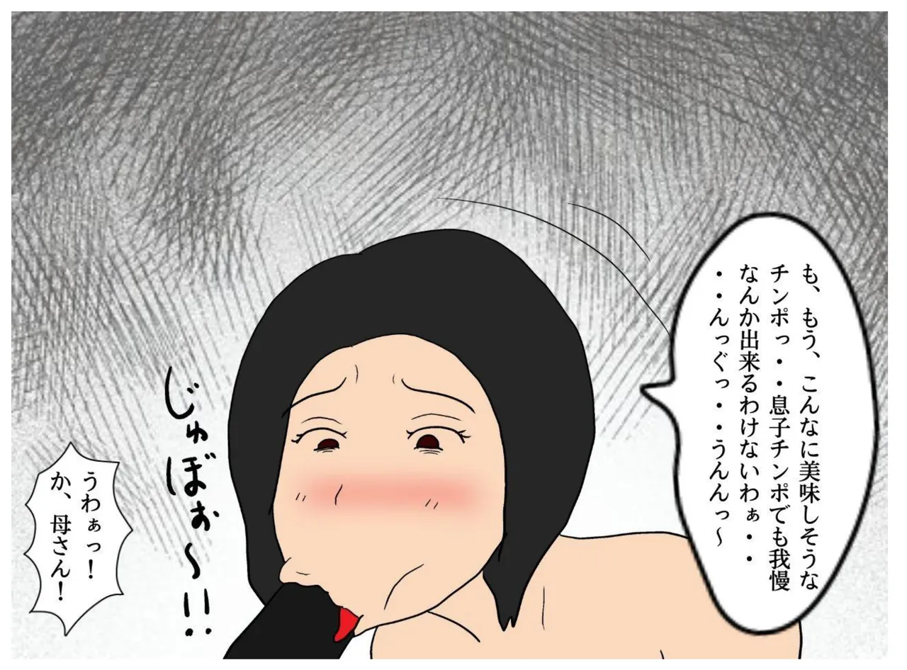 僕が童貞を捨てた日 息子に中出しさせる母親の狂気 - page32