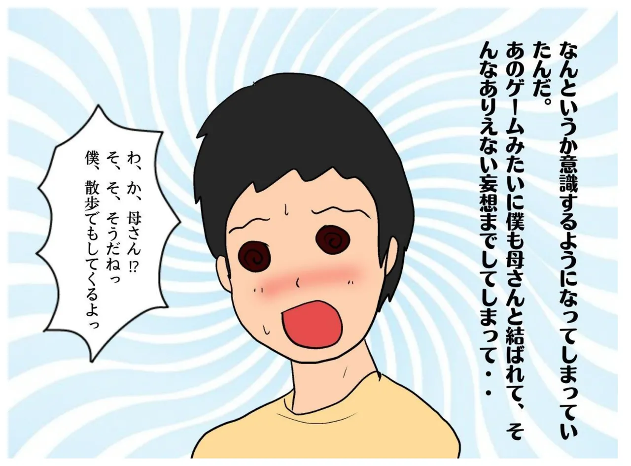 異世界の力で母親を妻にして妊娠させた話 - page12