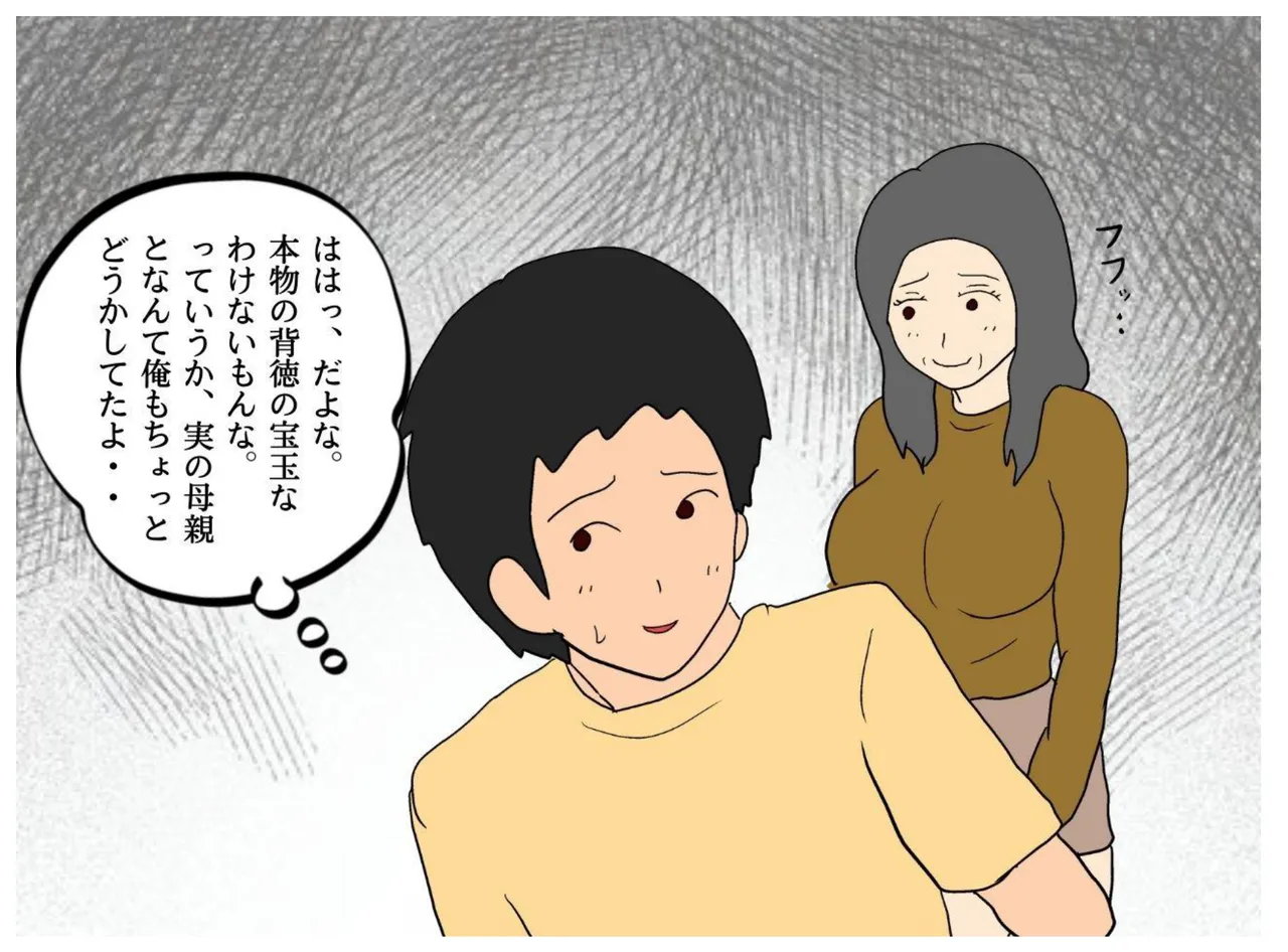 異世界の力で母親を妻にして妊娠させた話 - page21