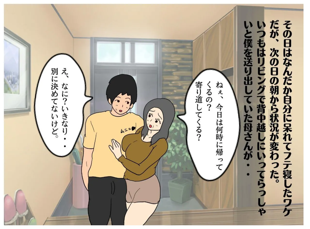 異世界の力で母親を妻にして妊娠させた話 - page22