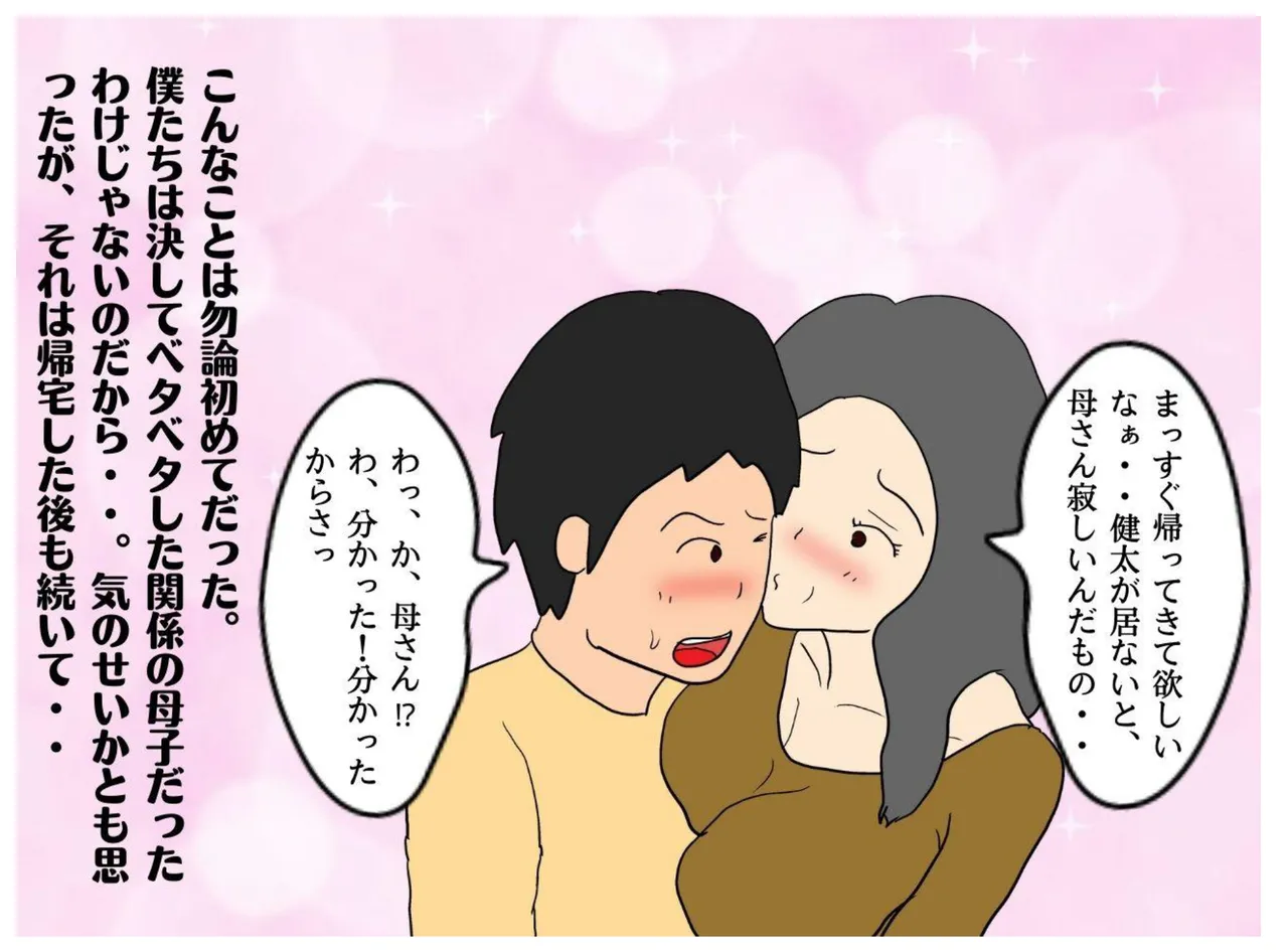 異世界の力で母親を妻にして妊娠させた話 - page23