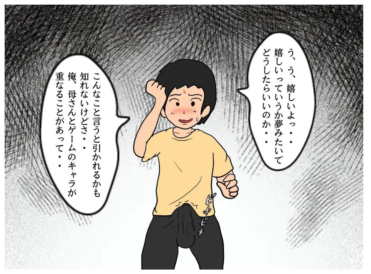 異世界の力で母親を妻にして妊娠させた話 - page29