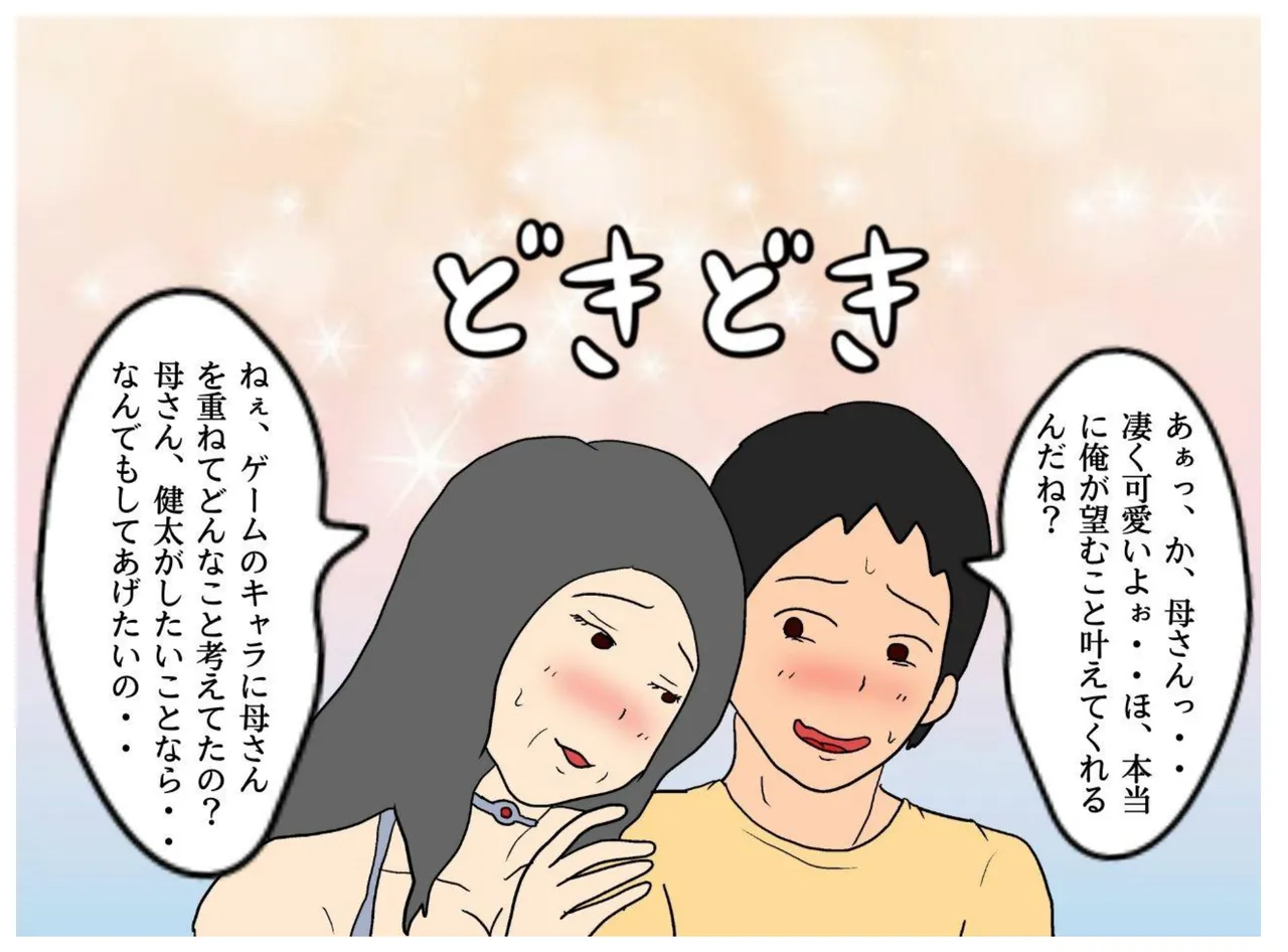 異世界の力で母親を妻にして妊娠させた話 - page31