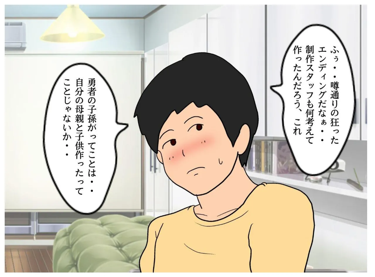 異世界の力で母親を妻にして妊娠させた話 - page9