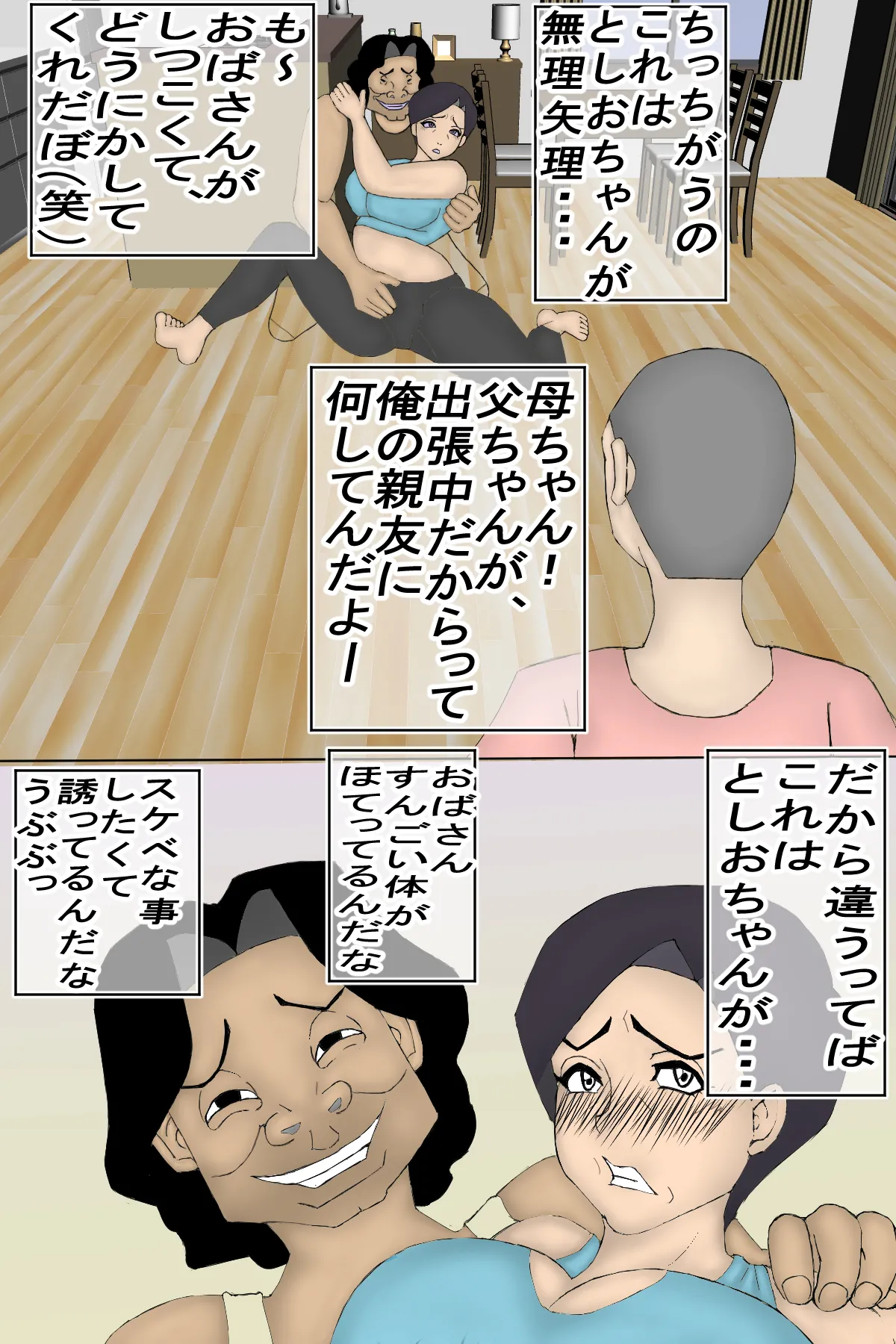 押しに弱い母ちゃんを、無理やり交尾しちゃいました! - page11