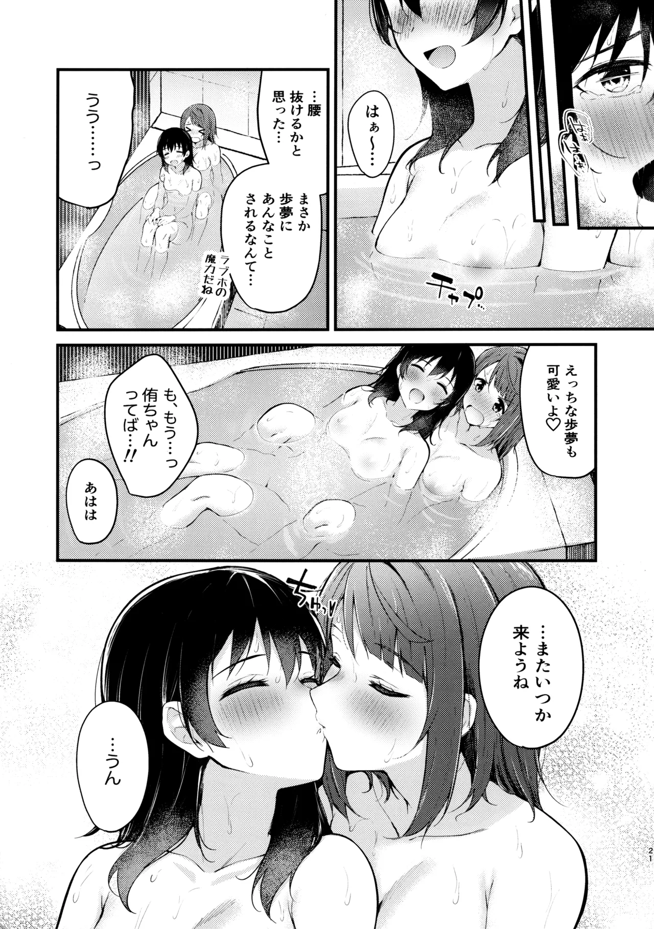 ラブホに来た。 - page20