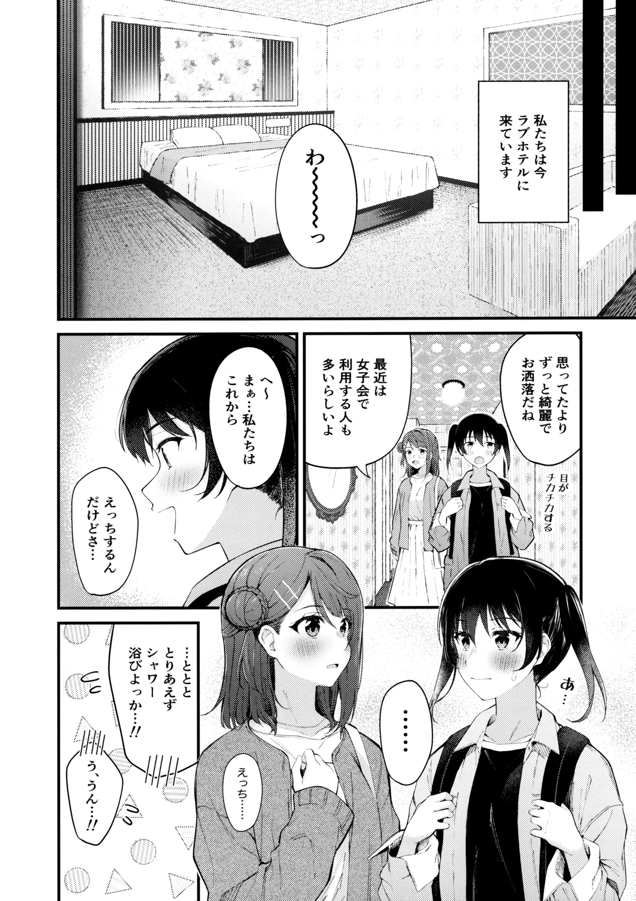 ラブホに来た。 - page5