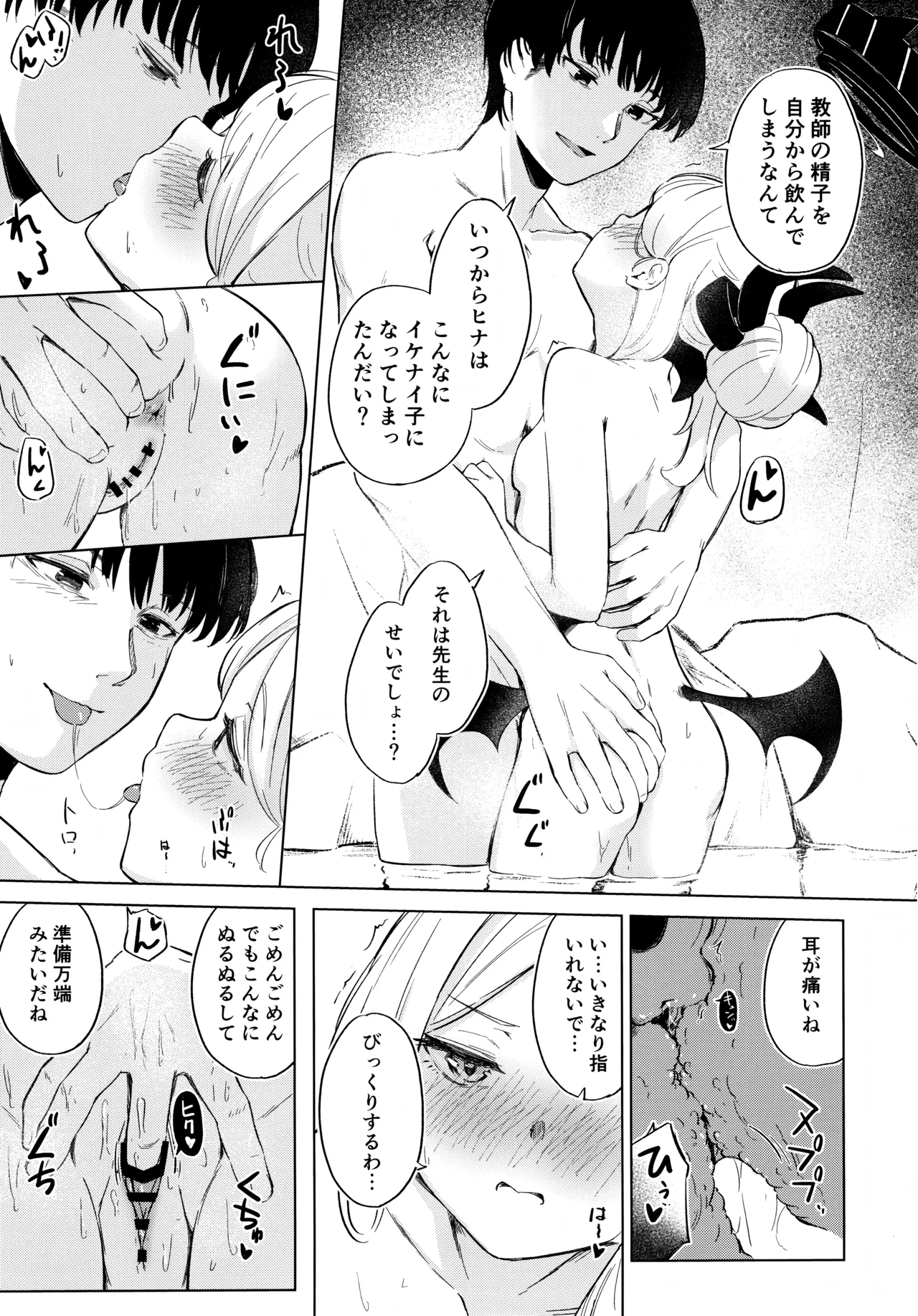 湯けむり湿っぽり個室露天にて甘えんぼ委員長と - page10