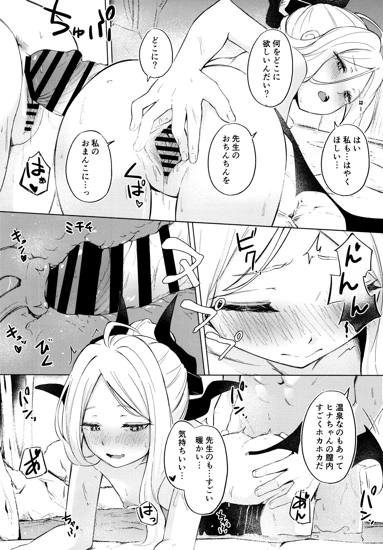 湯けむり湿っぽり個室露天にて甘えんぼ委員長と - page11