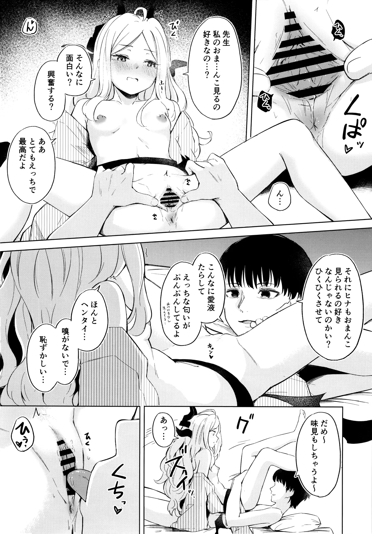 湯けむり湿っぽり個室露天にて甘えんぼ委員長と - page17