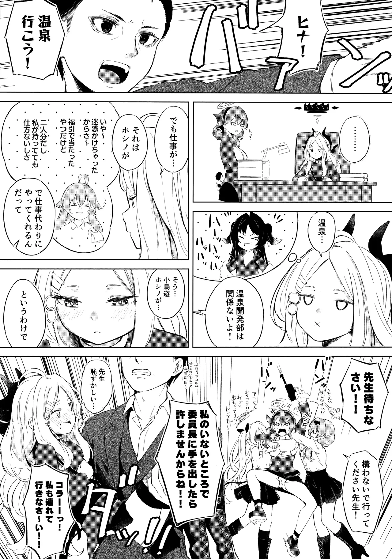 湯けむり湿っぽり個室露天にて甘えんぼ委員長と - page2